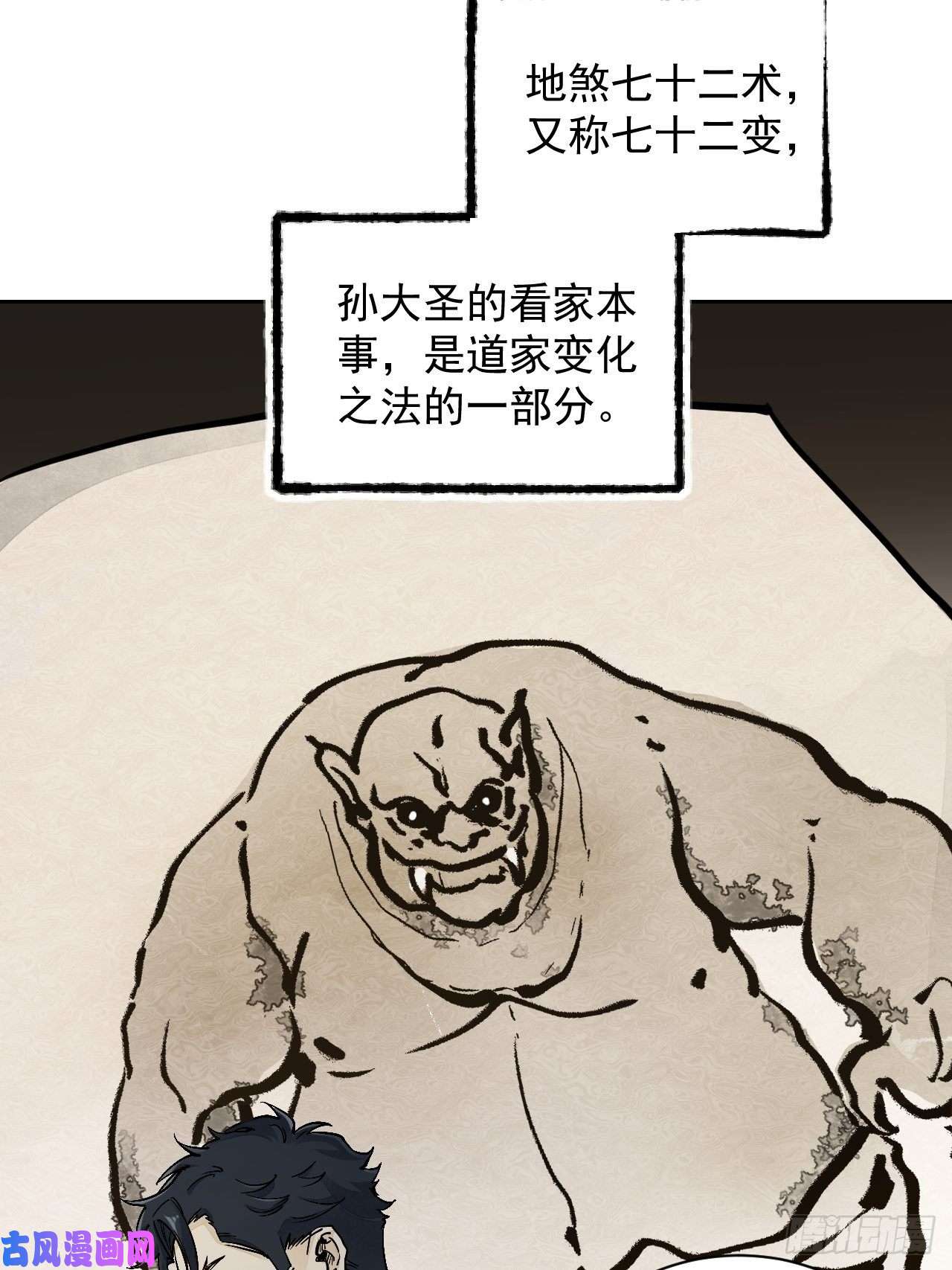 地煞七十二变第1话 黄皮书