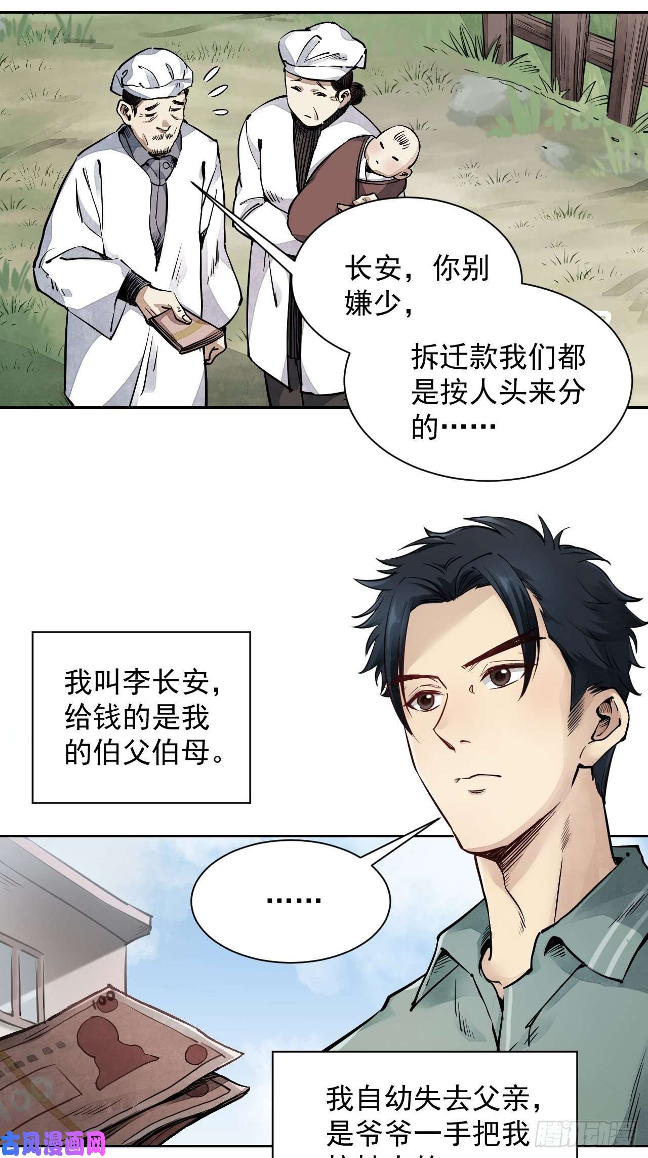 地煞七十二变第1话 黄皮书