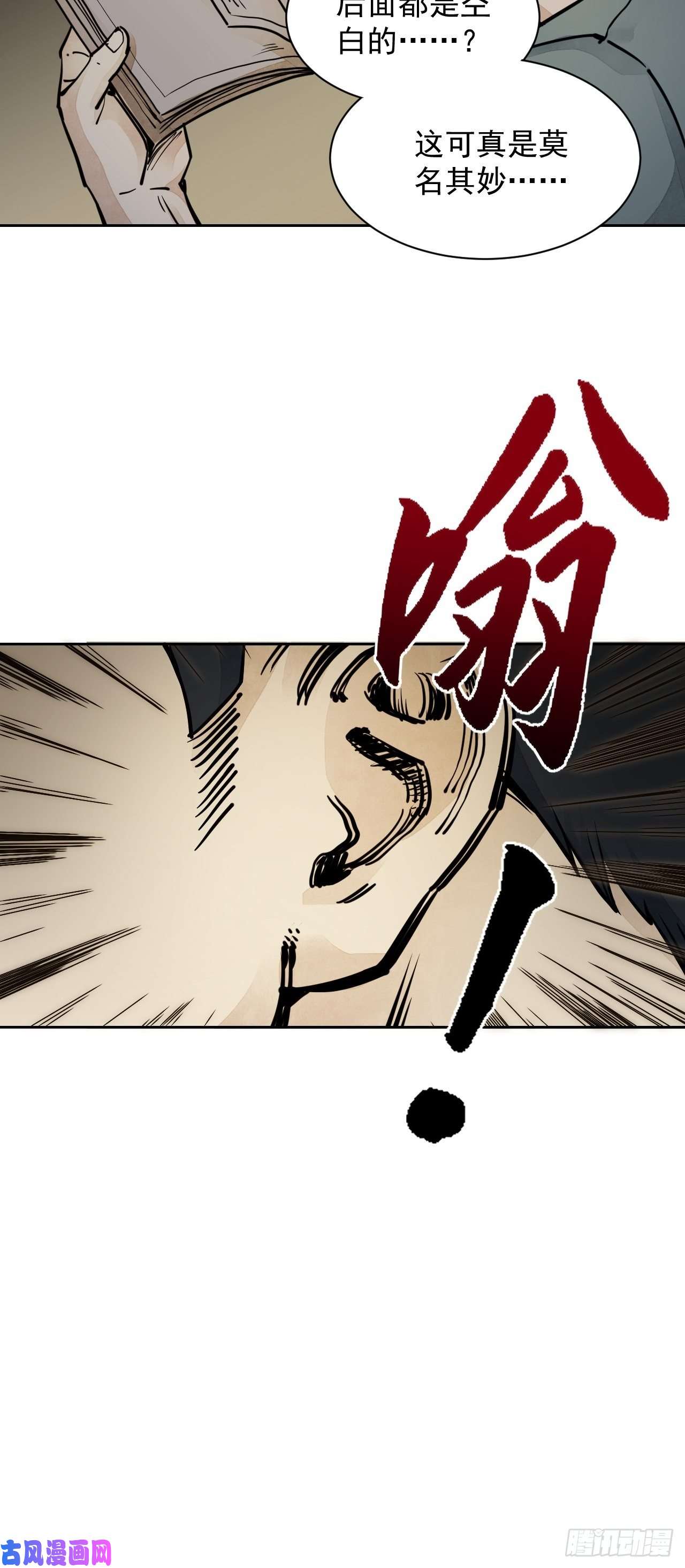 地煞七十二变第1话 黄皮书