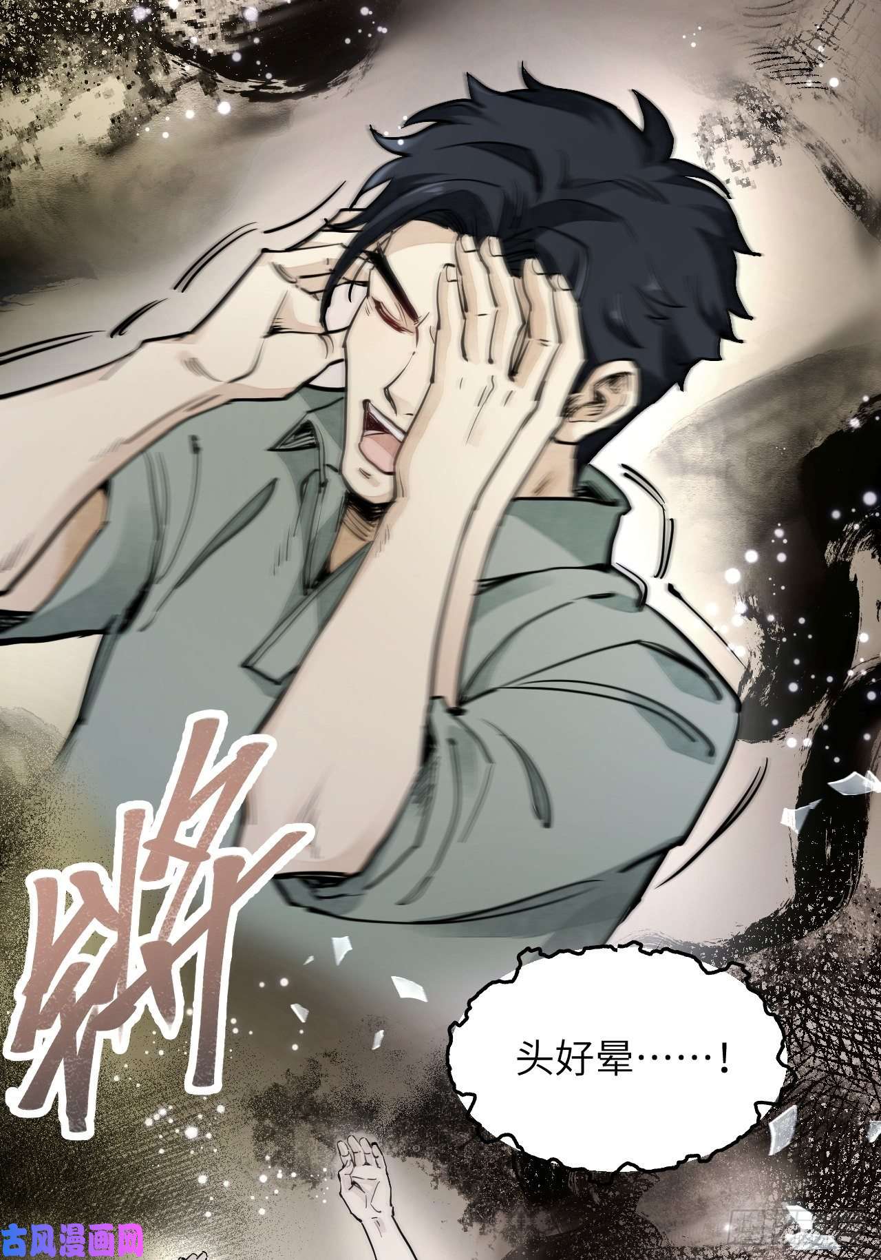 地煞七十二变第1话 黄皮书
