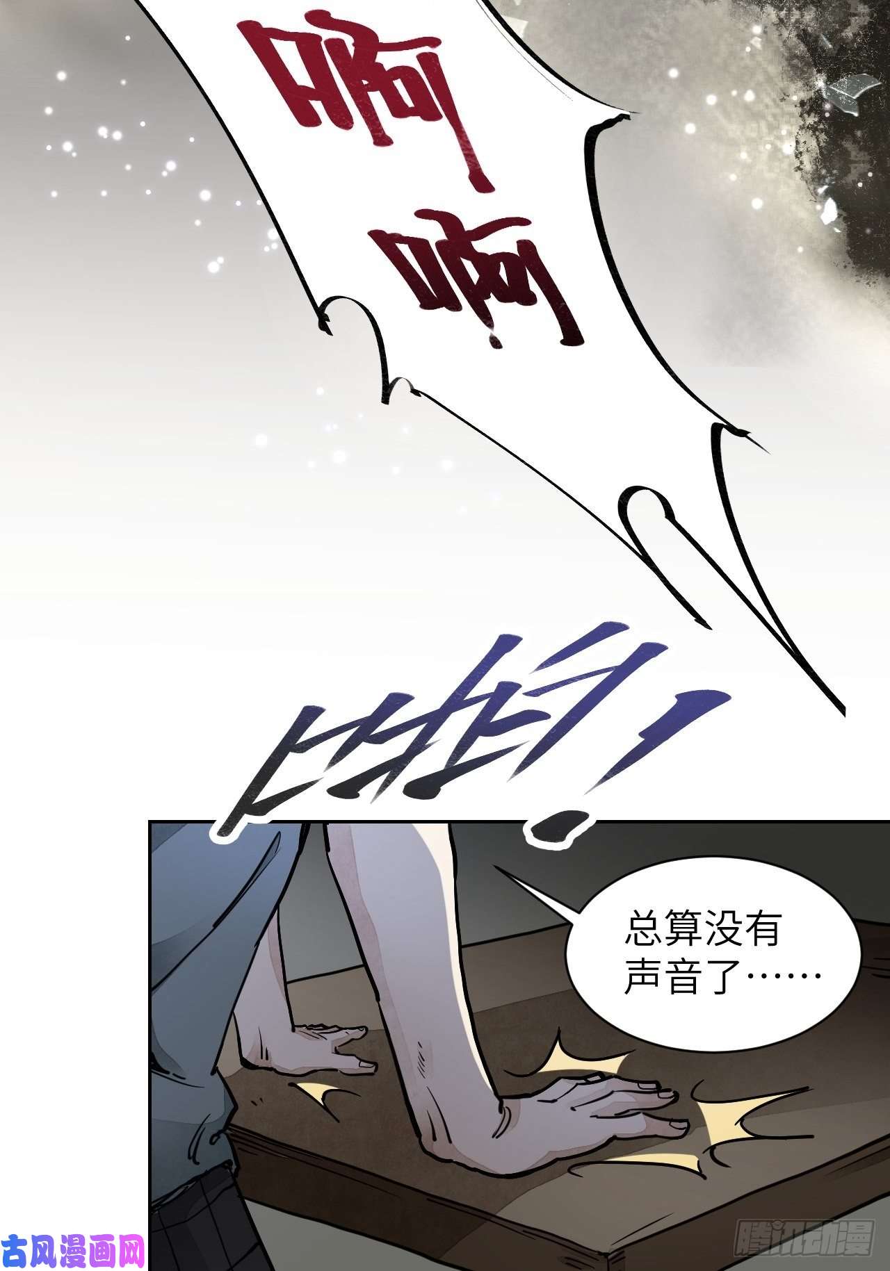 地煞七十二变第1话 黄皮书