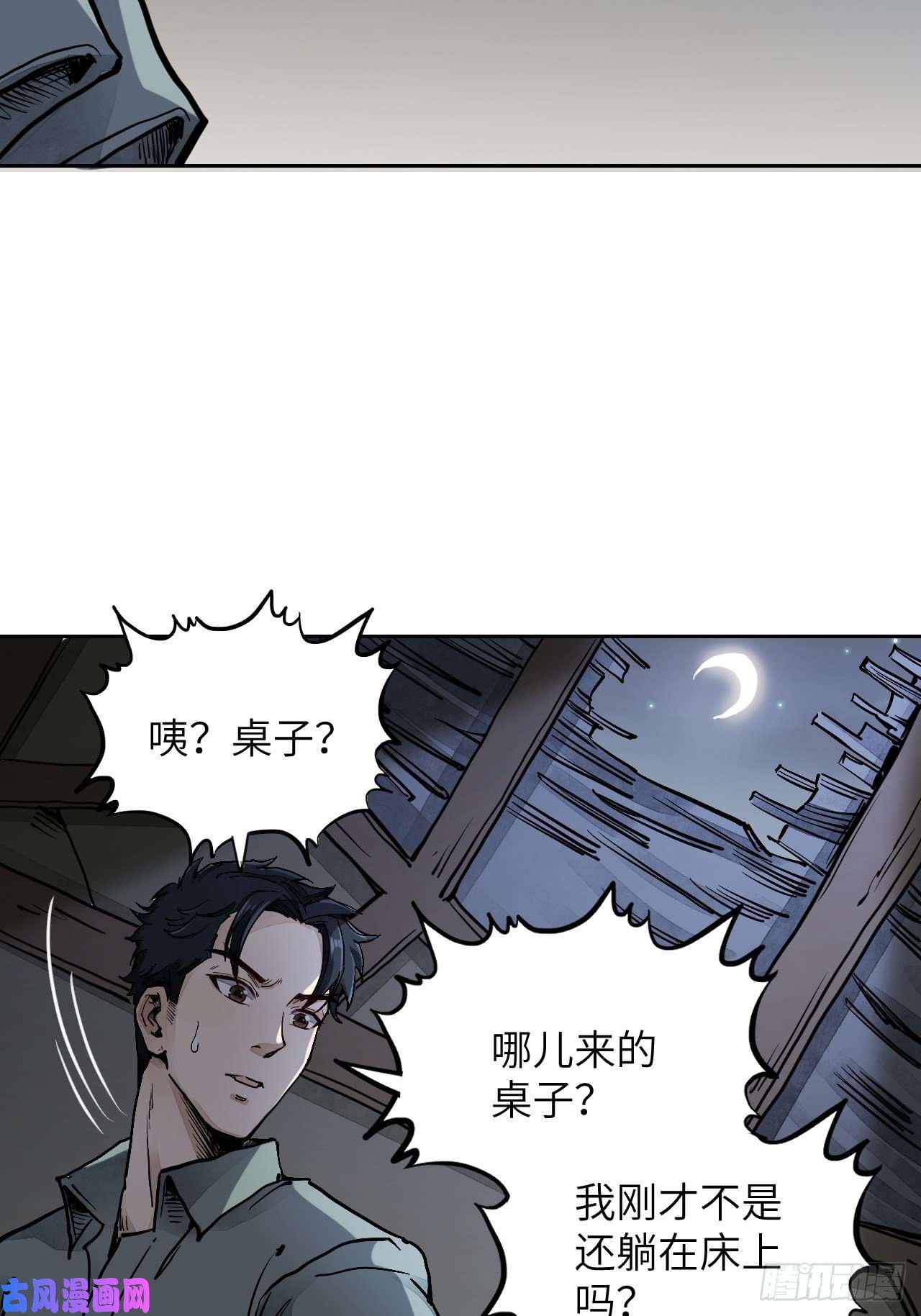 地煞七十二变第1话 黄皮书