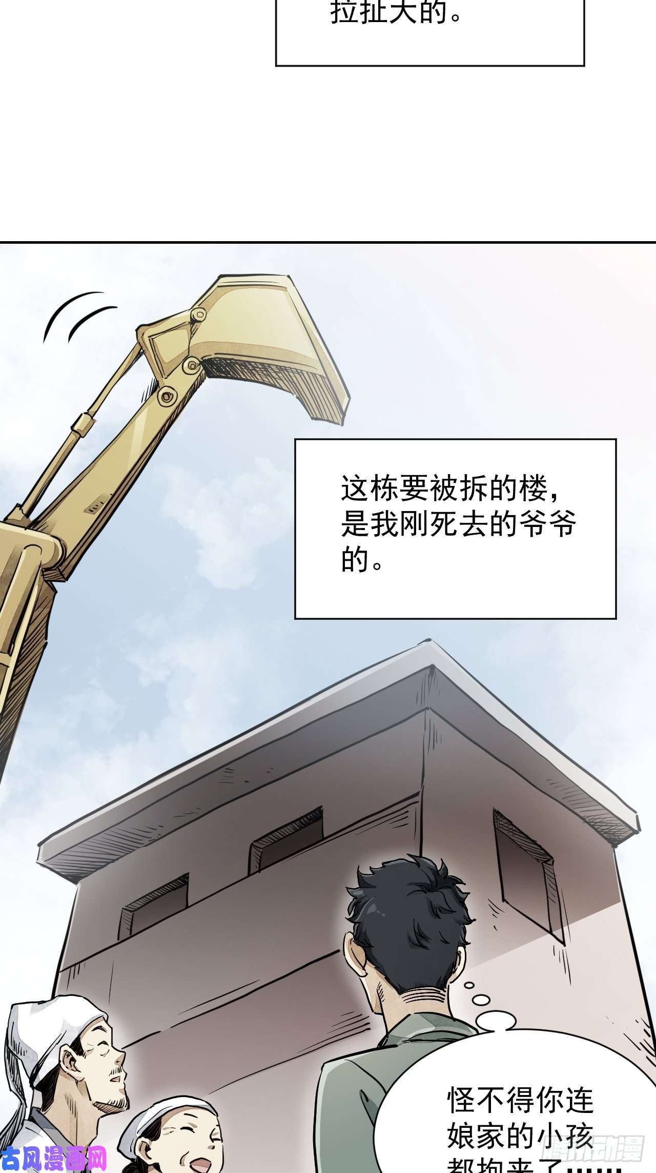 地煞七十二变第1话 黄皮书