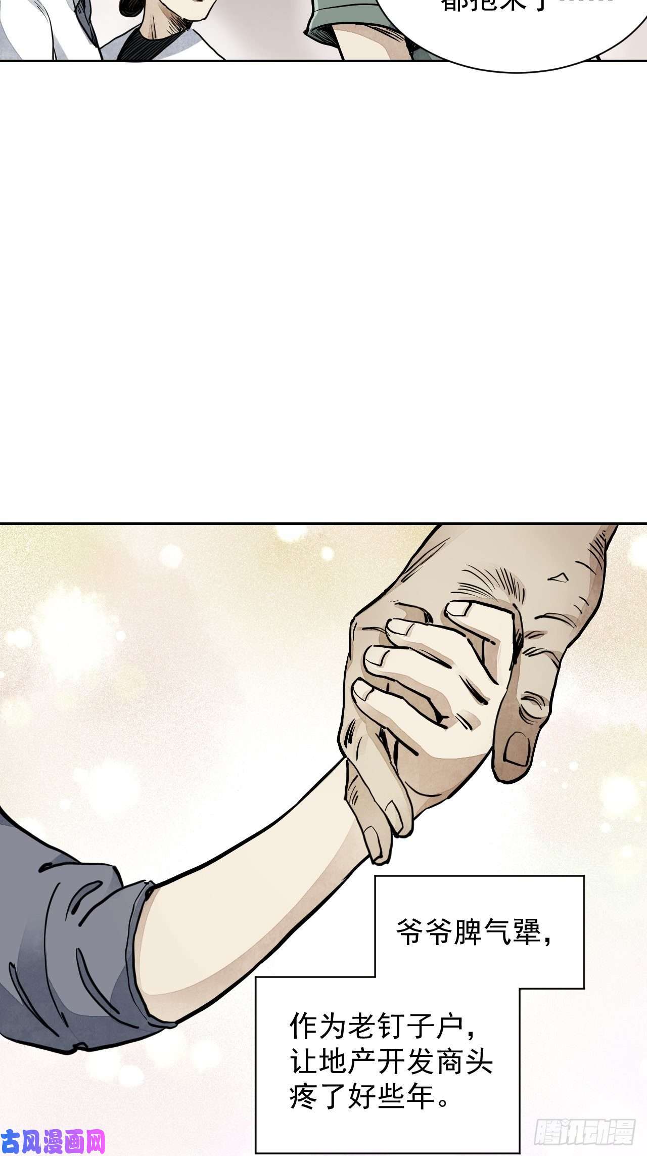 地煞七十二变第1话 黄皮书