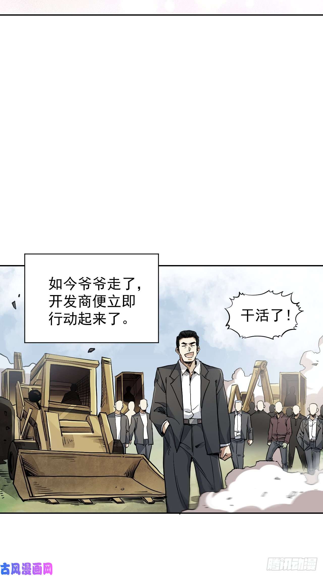 地煞七十二变第1话 黄皮书
