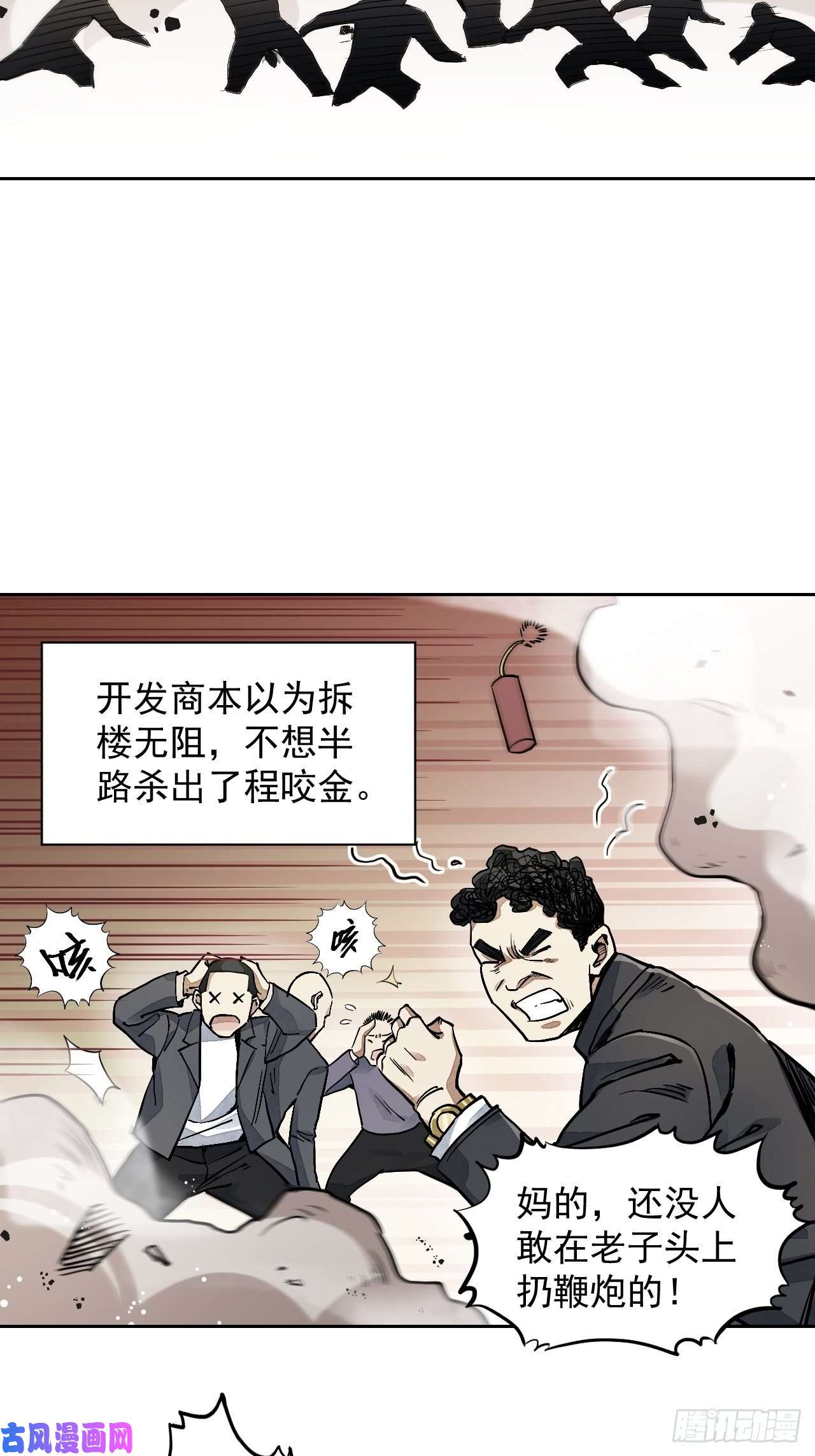地煞七十二变第1话 黄皮书