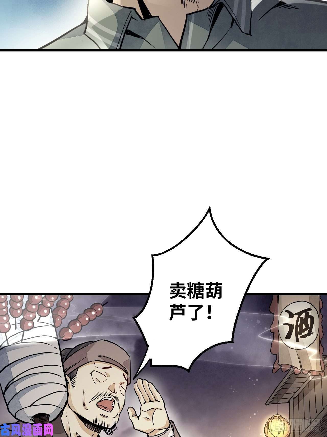 地煞七十二变第2话 鬼市
