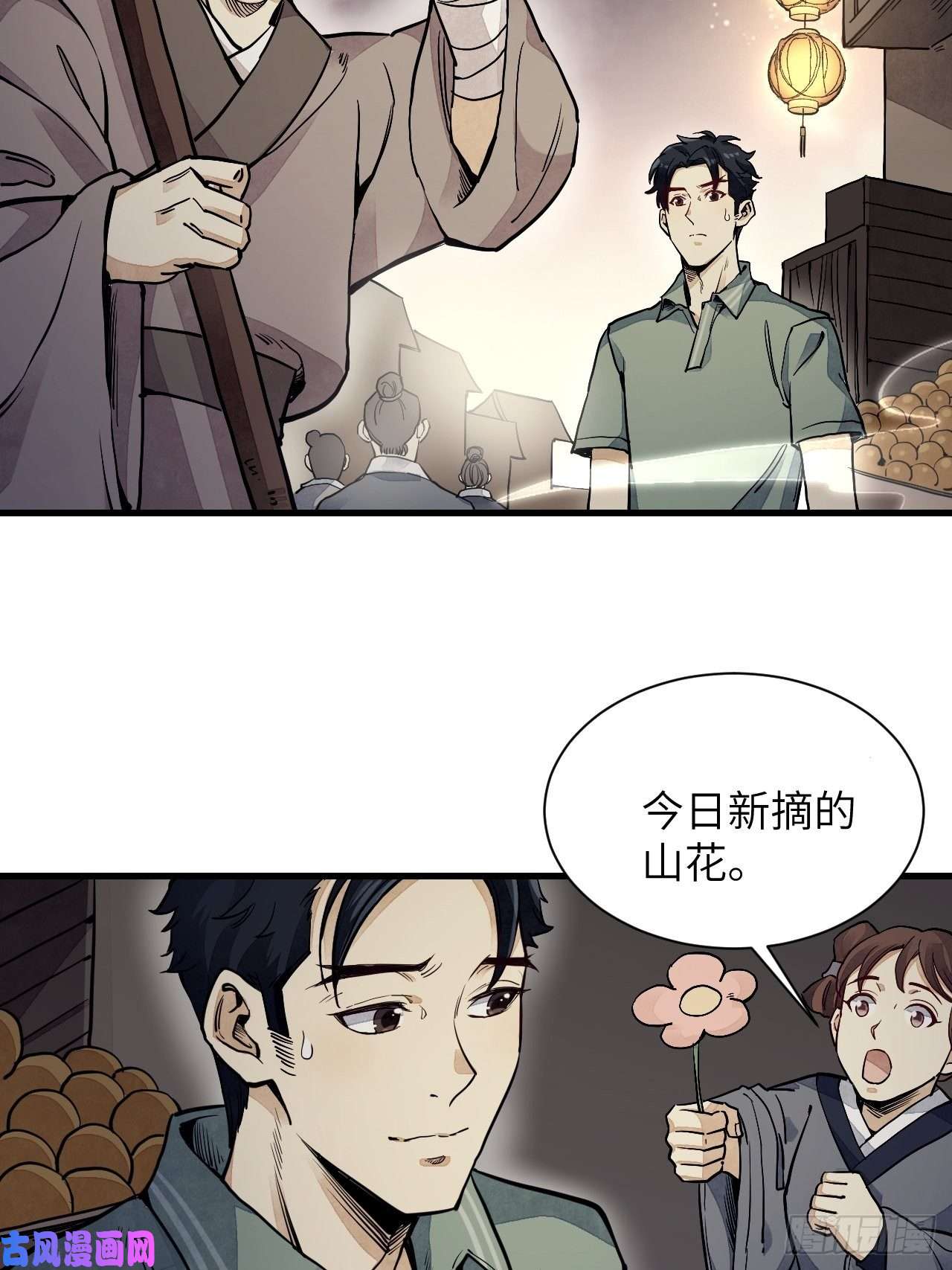 地煞七十二变第2话 鬼市