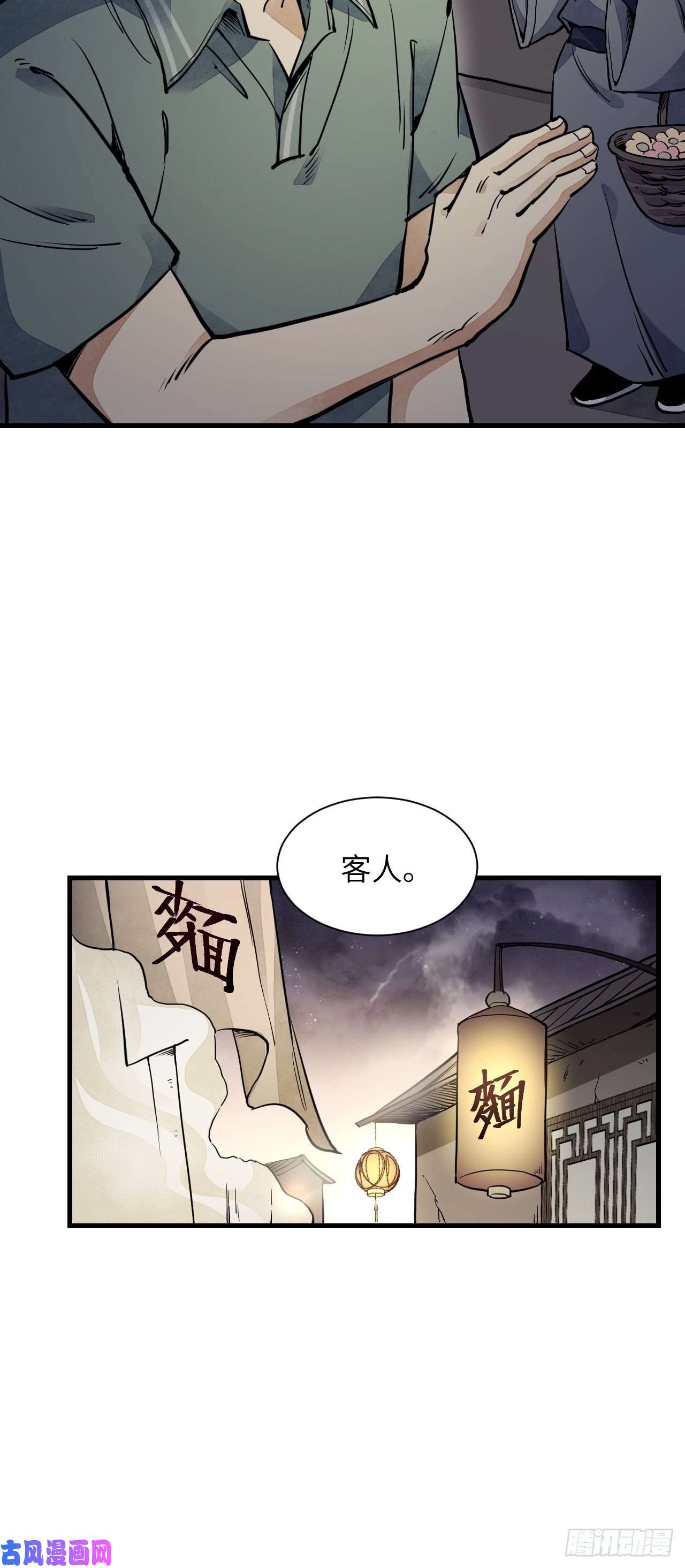 地煞七十二变第2话 鬼市