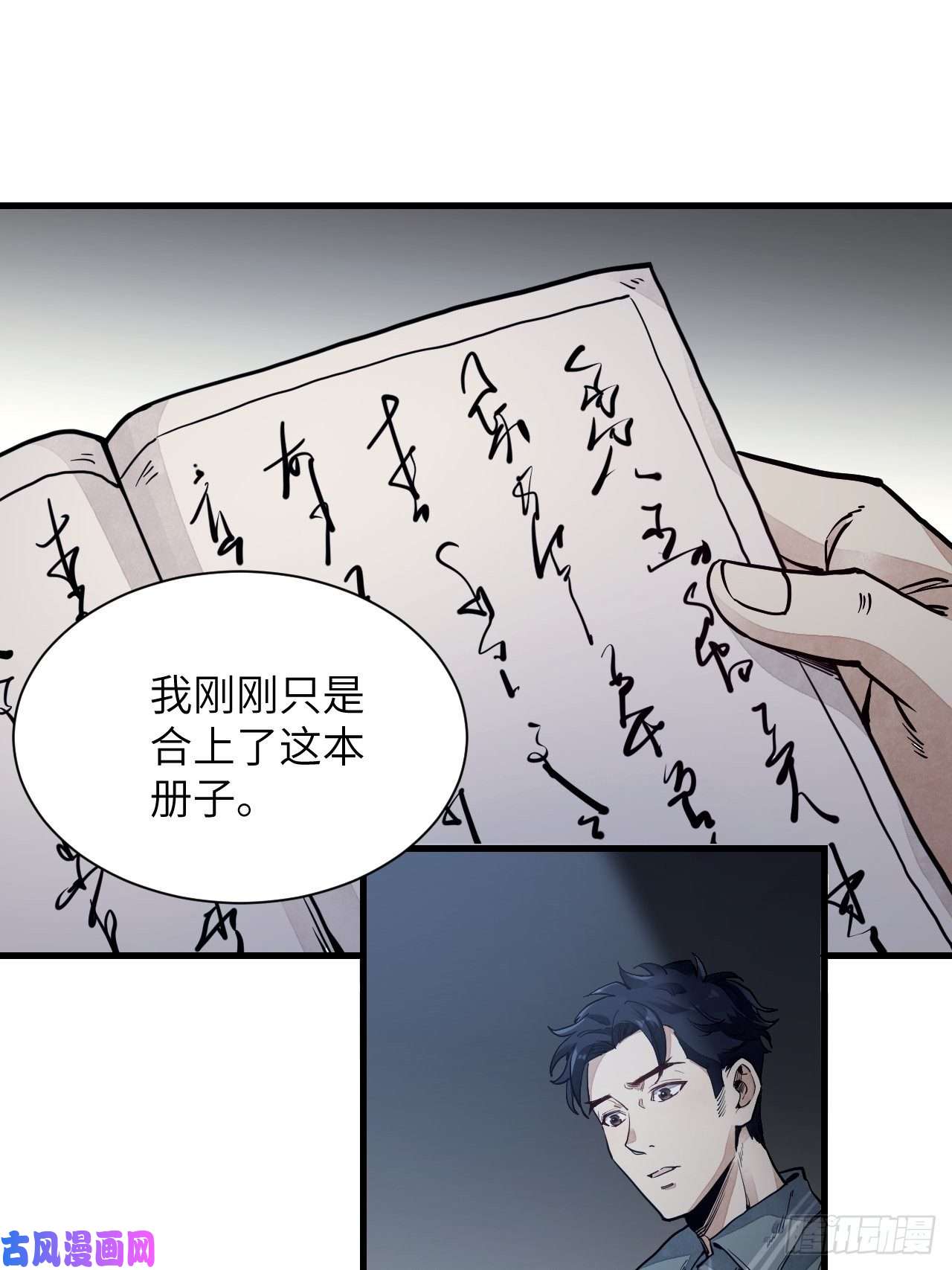 地煞七十二变第2话 鬼市