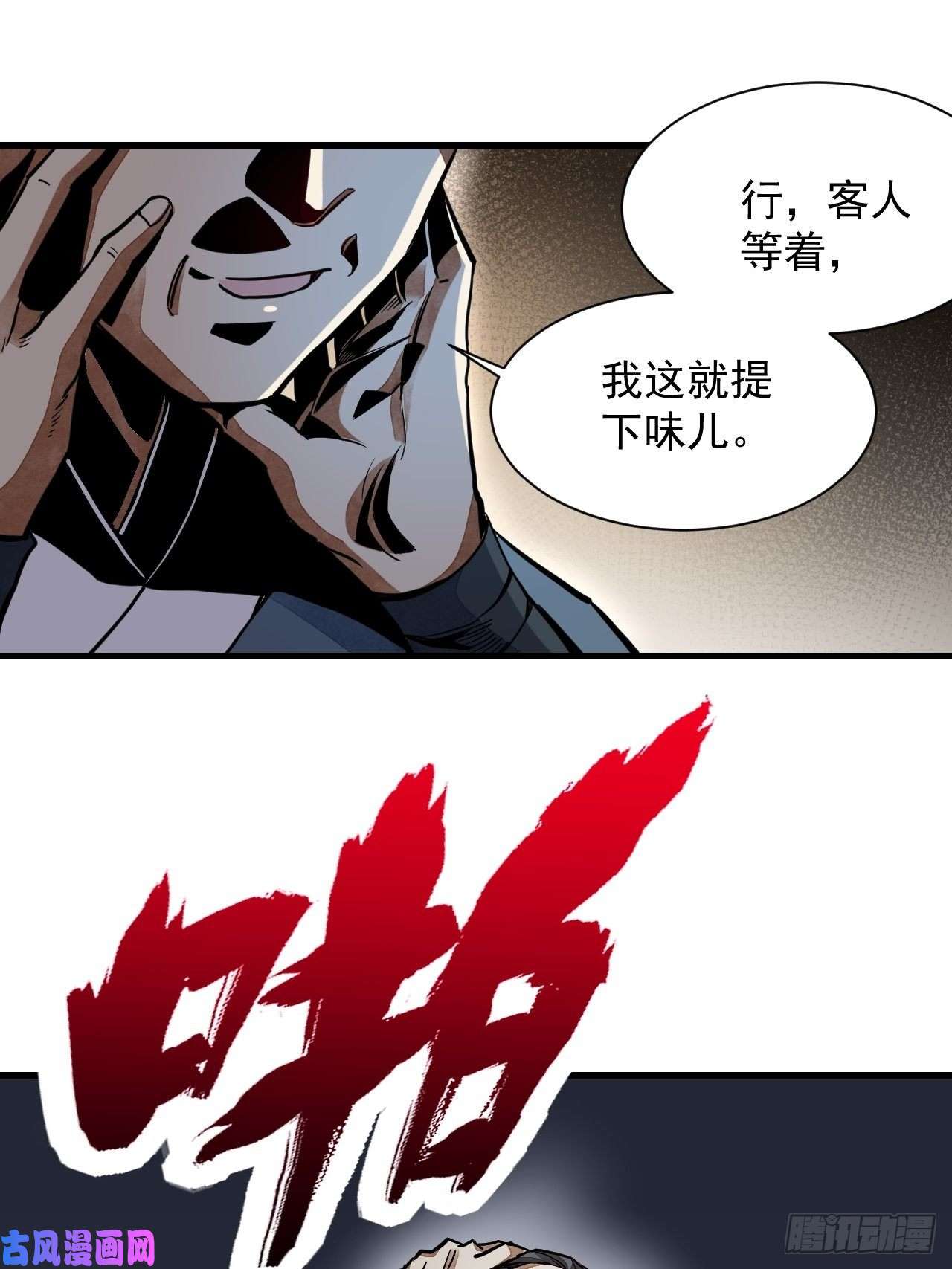 地煞七十二变第2话 鬼市