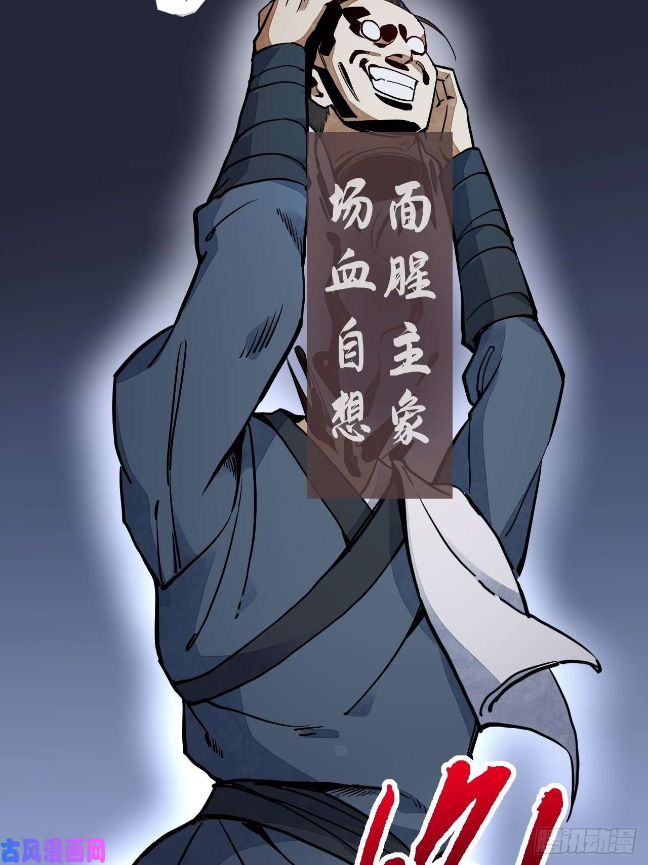 地煞七十二变第2话 鬼市