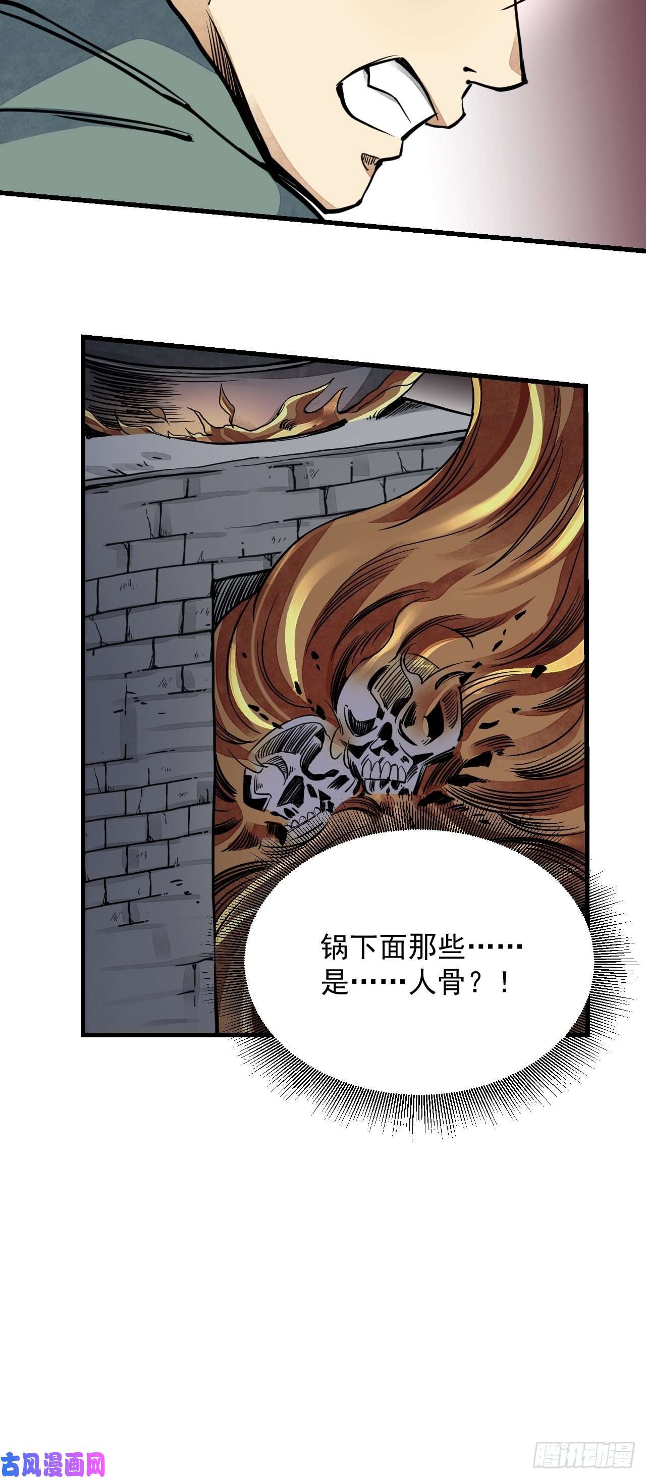 地煞七十二变第2话 鬼市