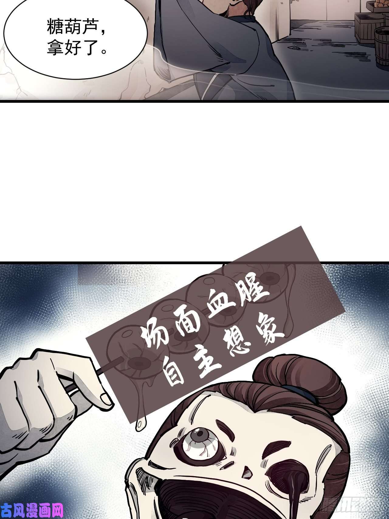 地煞七十二变第2话 鬼市