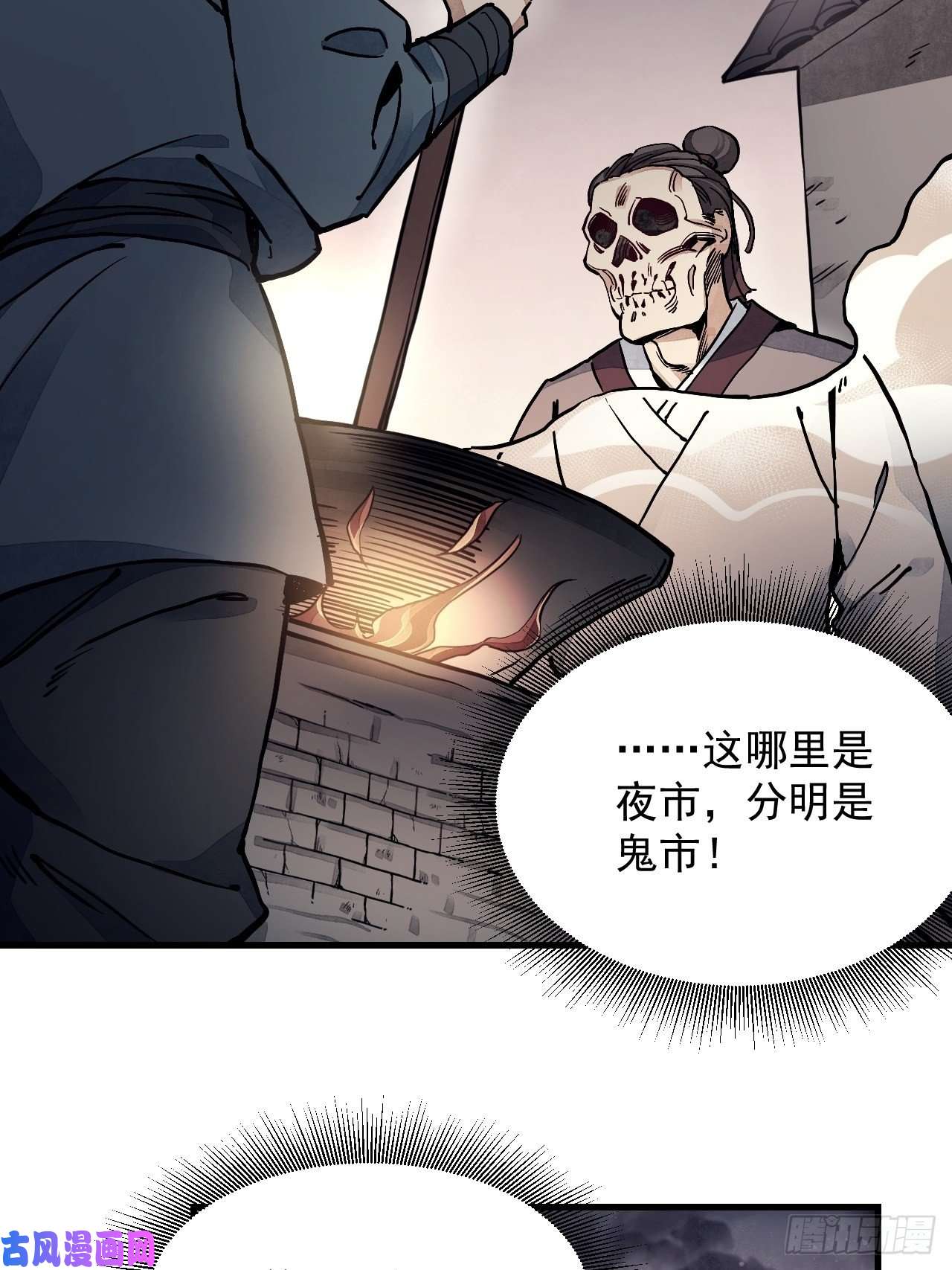 地煞七十二变第2话 鬼市