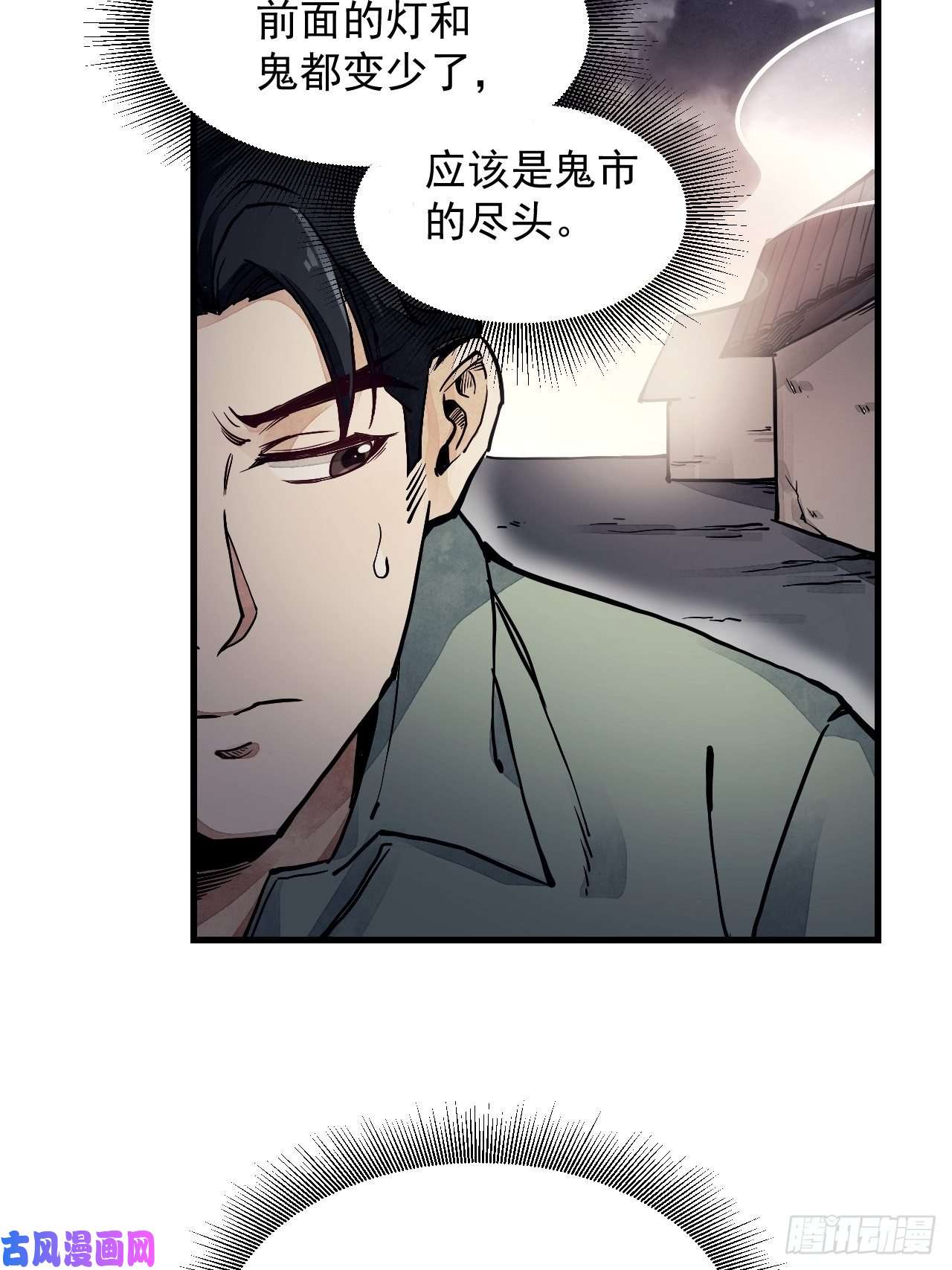 地煞七十二变第2话 鬼市