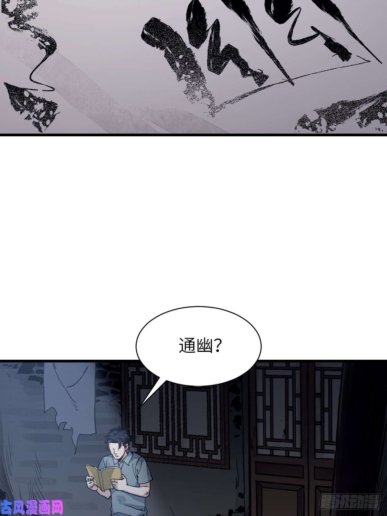 地煞七十二变第2话 鬼市