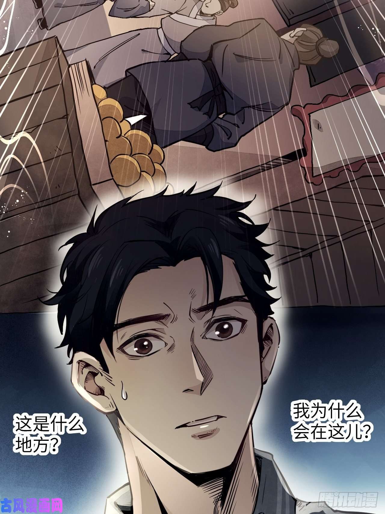地煞七十二变第2话 鬼市