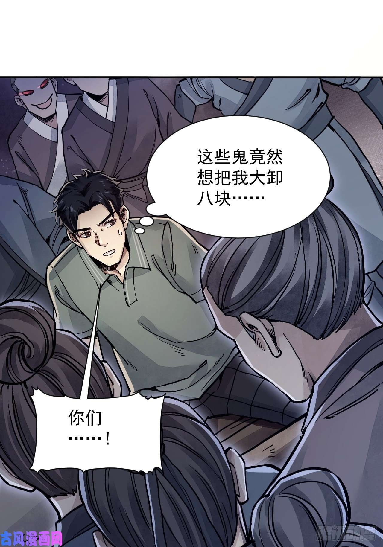 地煞七十二变第3话 老道