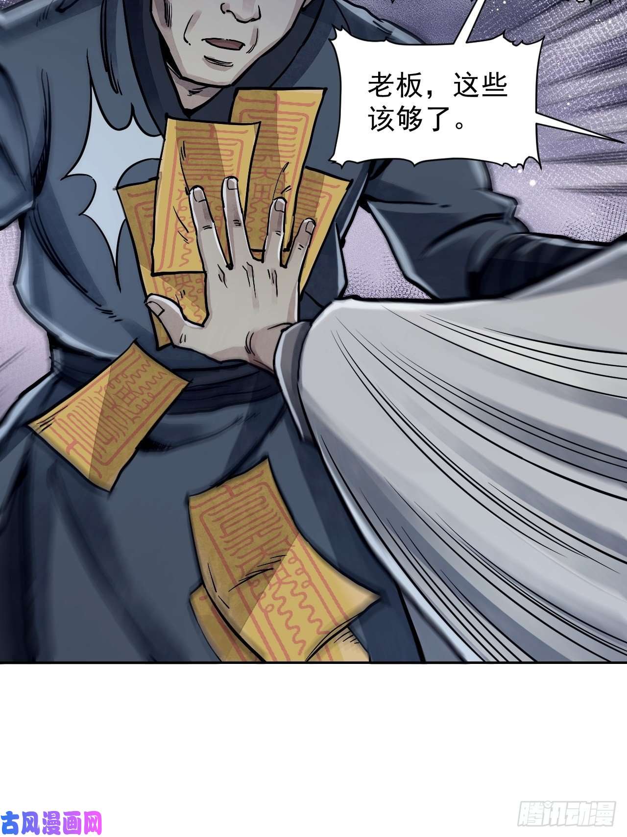 地煞七十二变第3话 老道