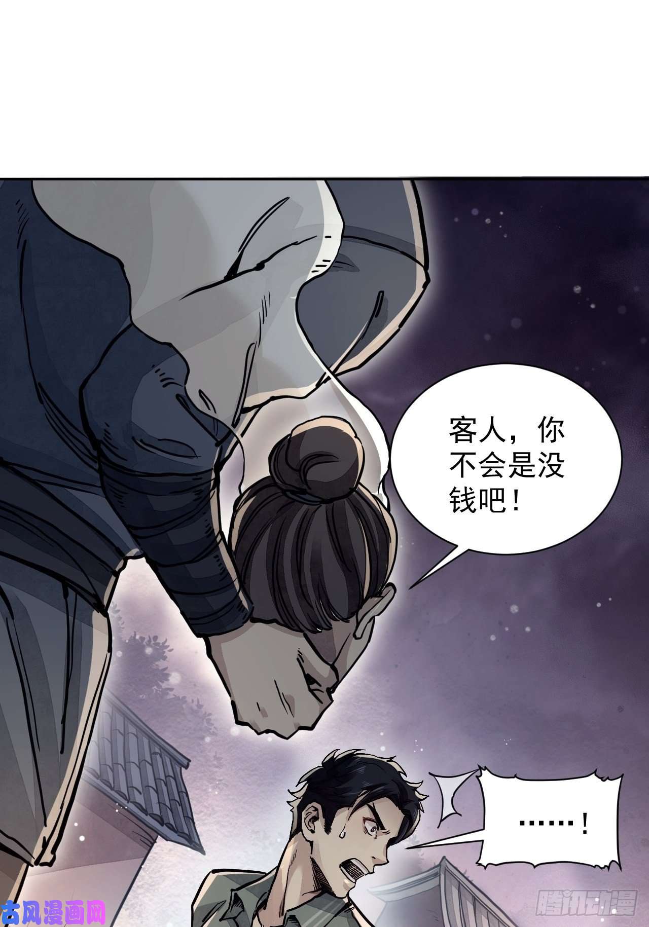 地煞七十二变第3话 老道