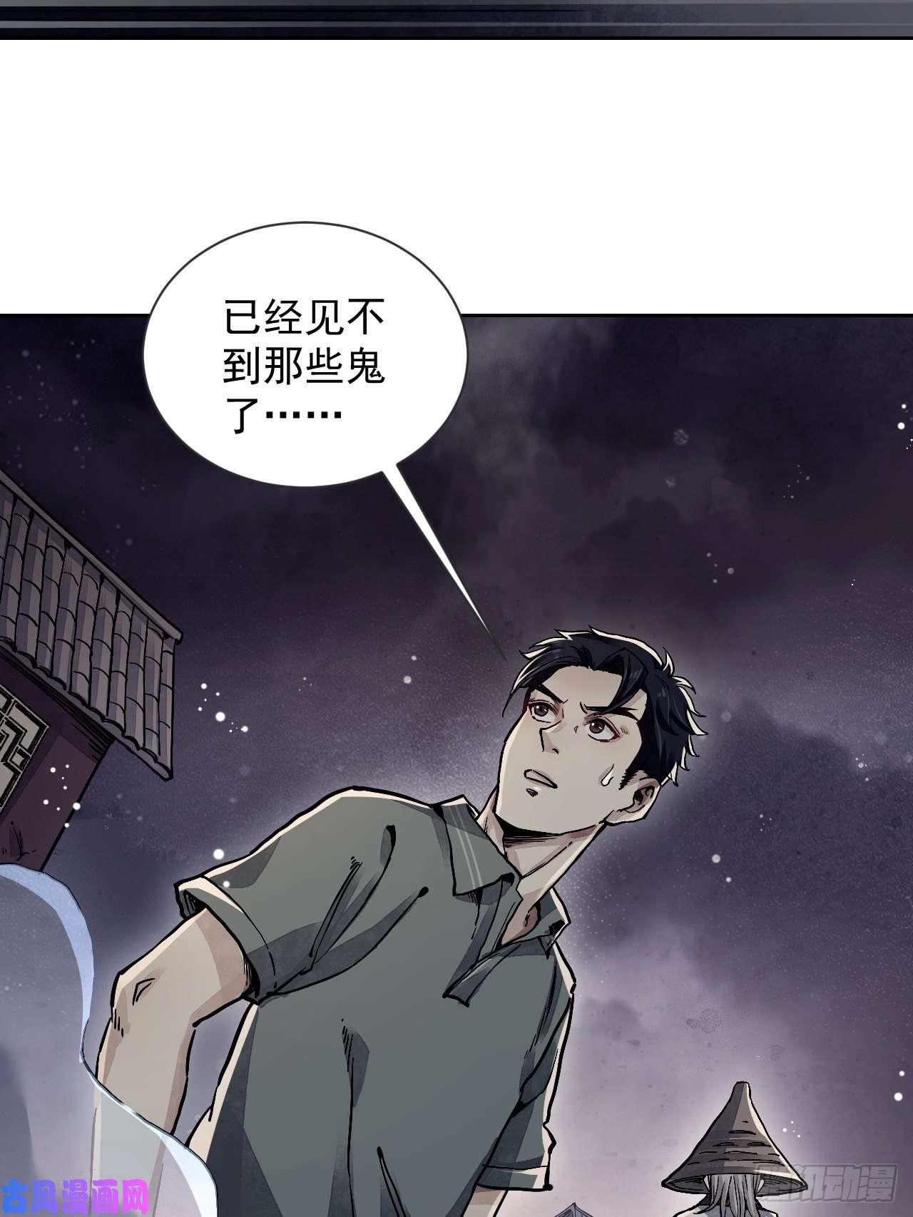 地煞七十二变第3话 老道
