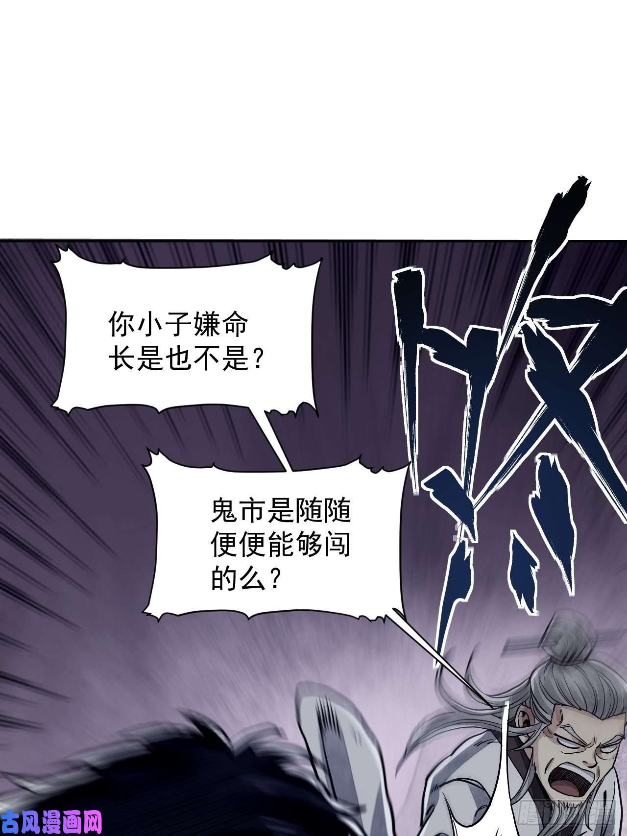 地煞七十二变第3话 老道