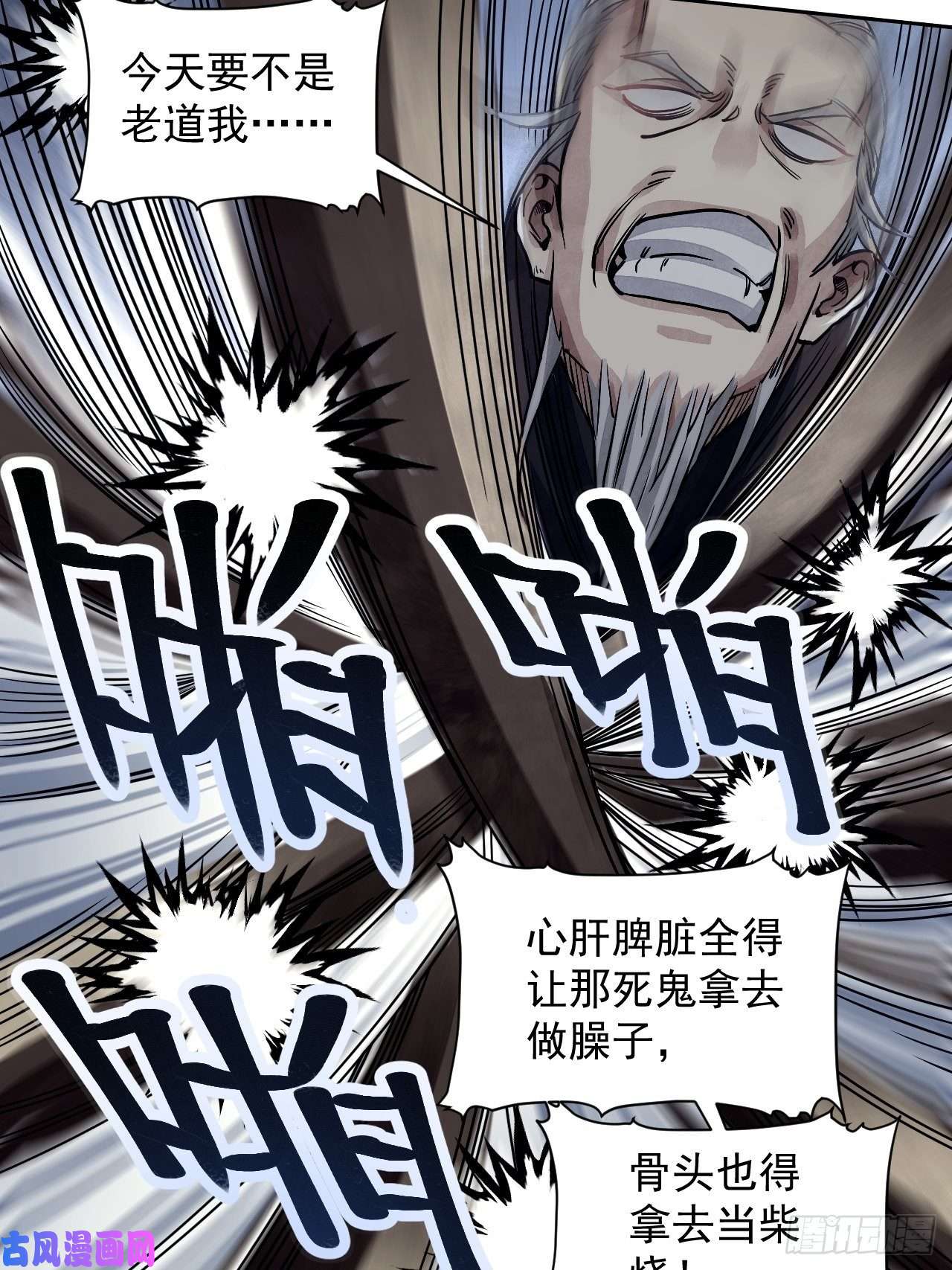 地煞七十二变第3话 老道