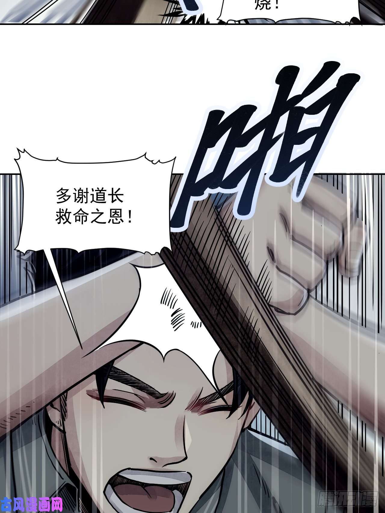 地煞七十二变第3话 老道