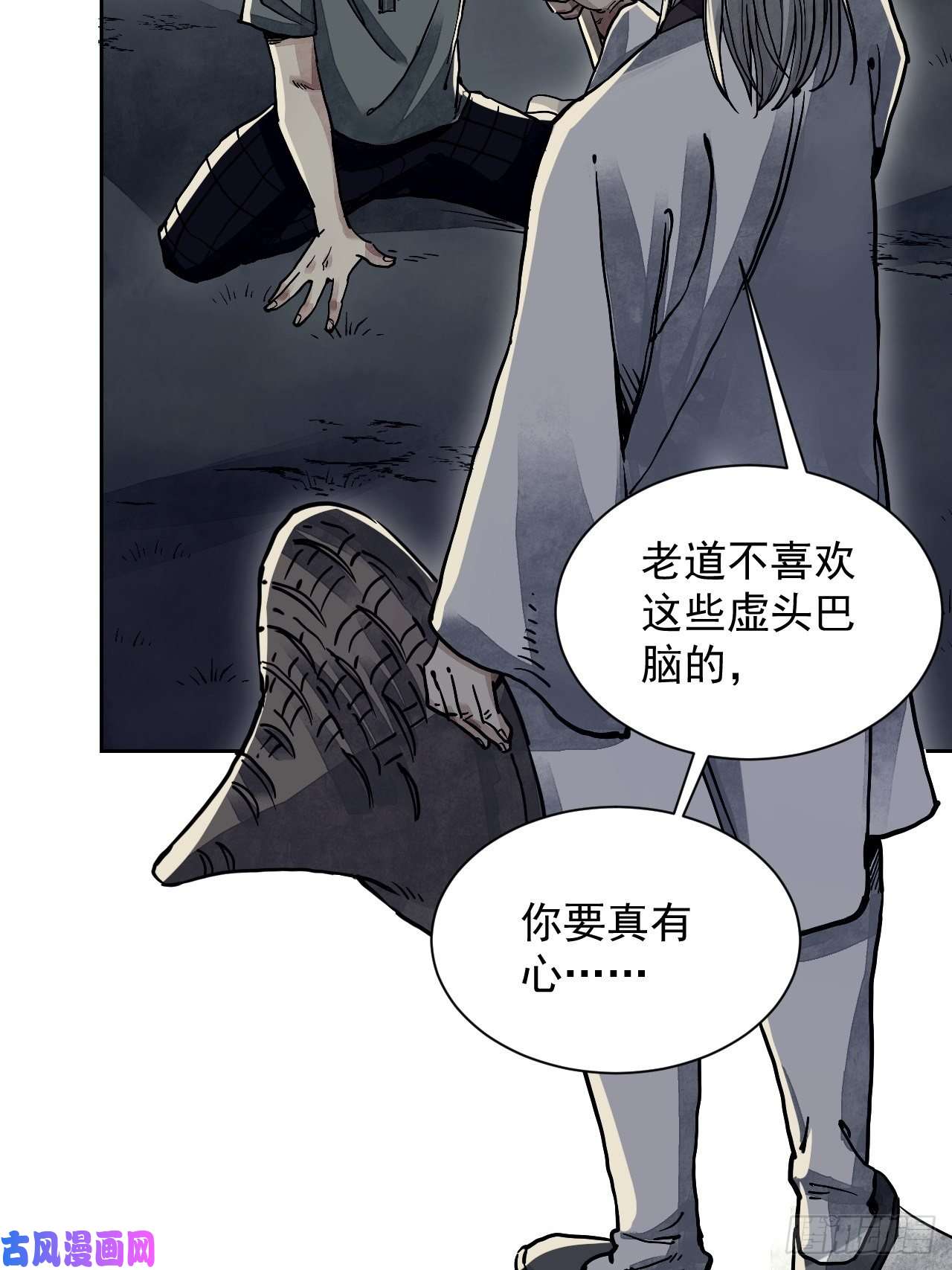 地煞七十二变第3话 老道