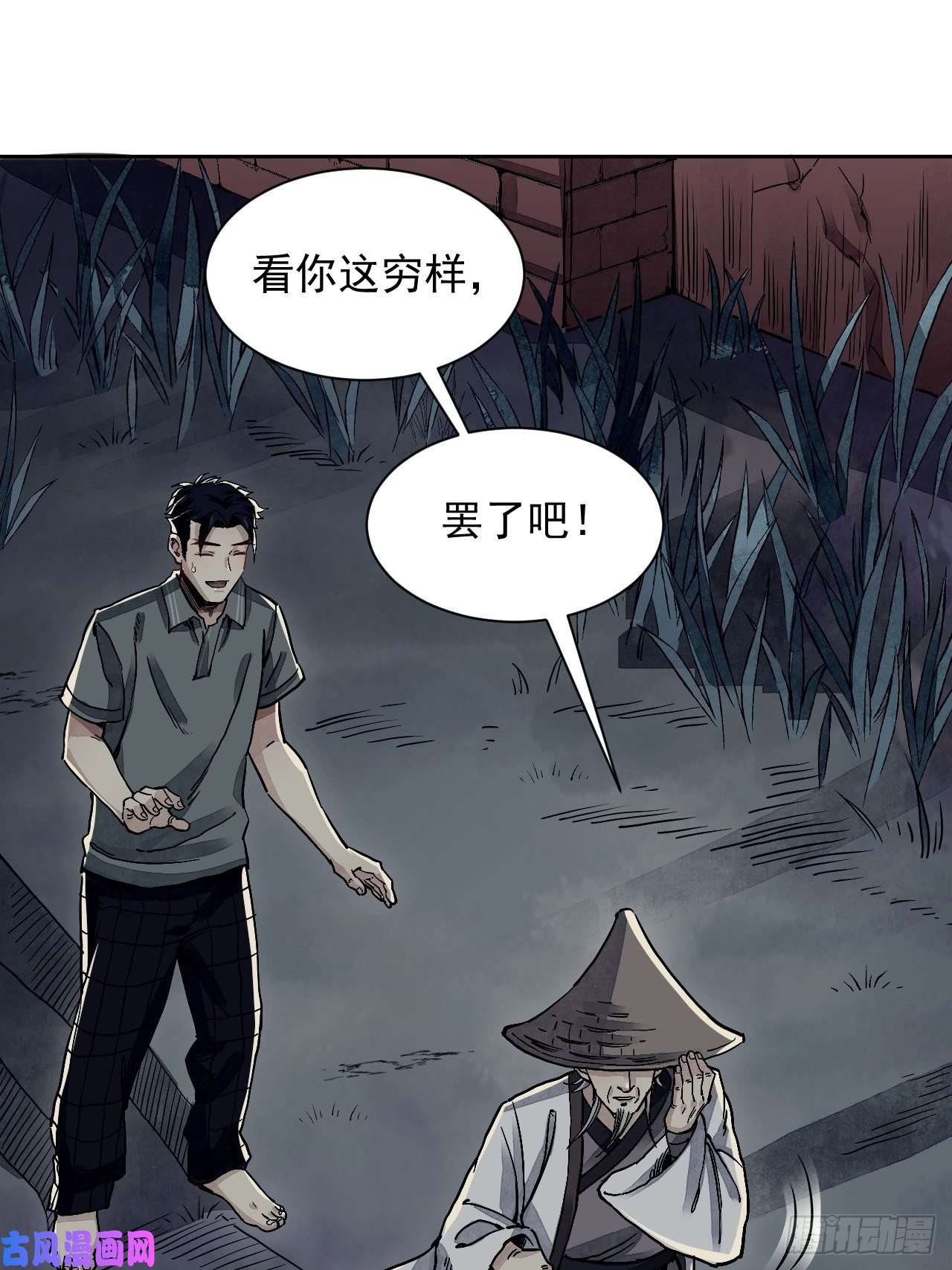 地煞七十二变第3话 老道