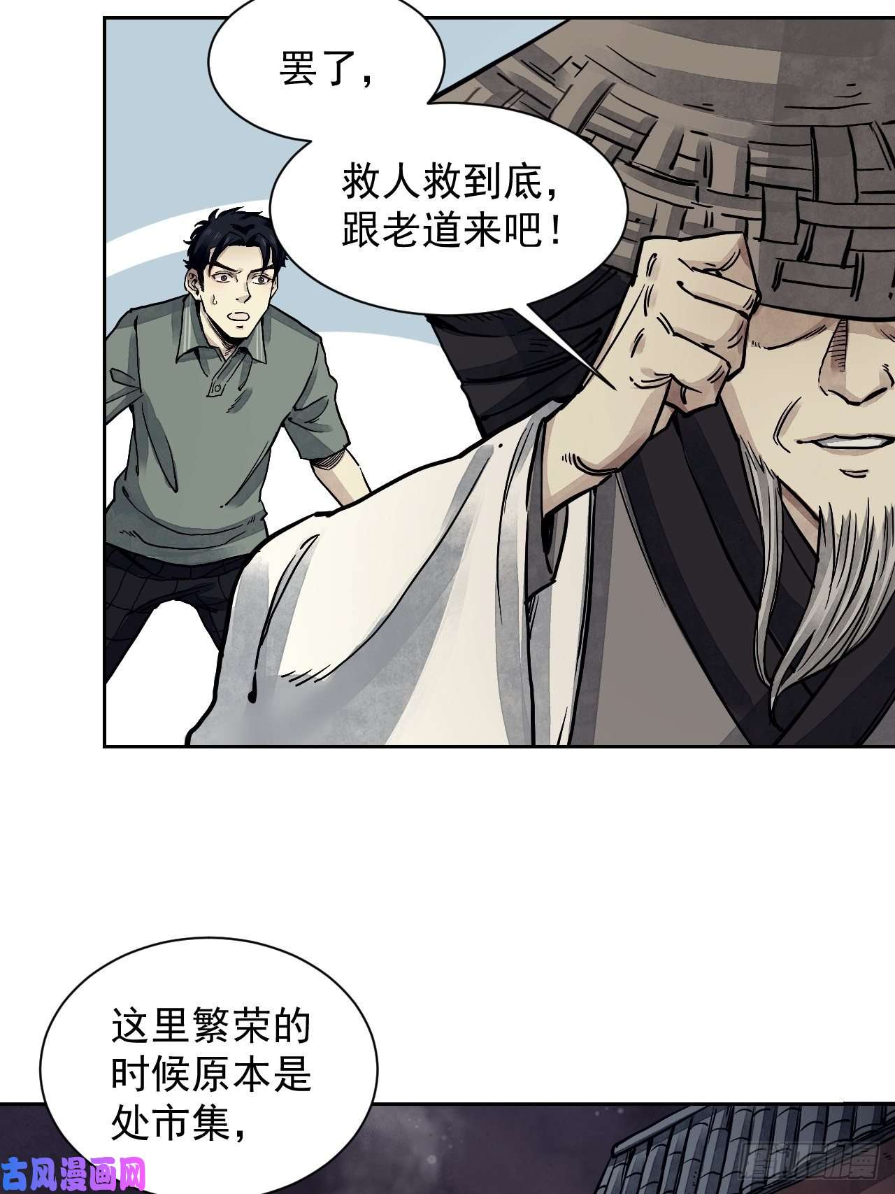 地煞七十二变第3话 老道