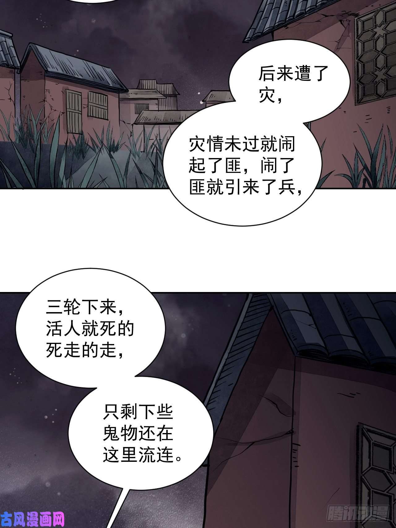 地煞七十二变第3话 老道