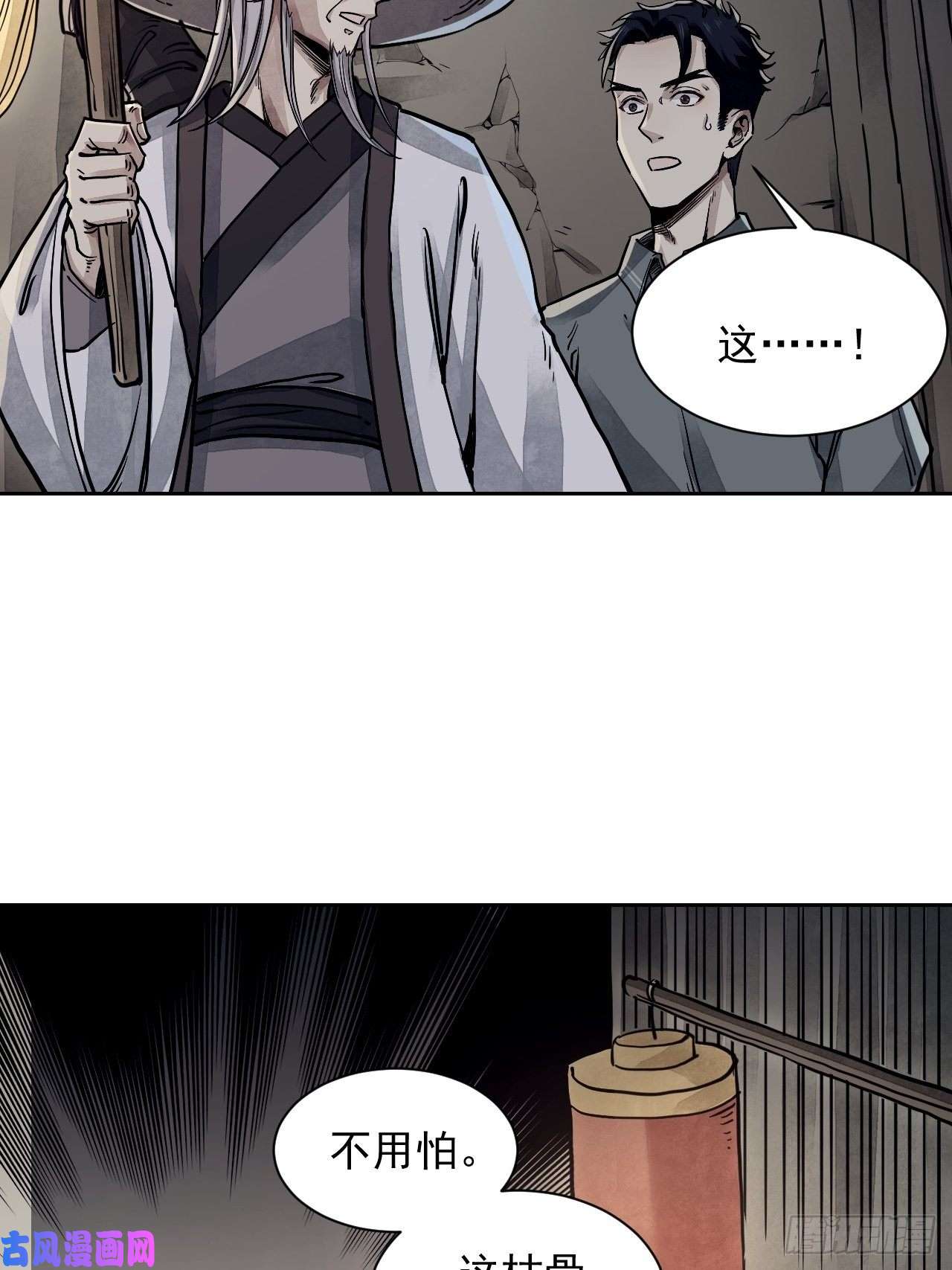 地煞七十二变第3话 老道