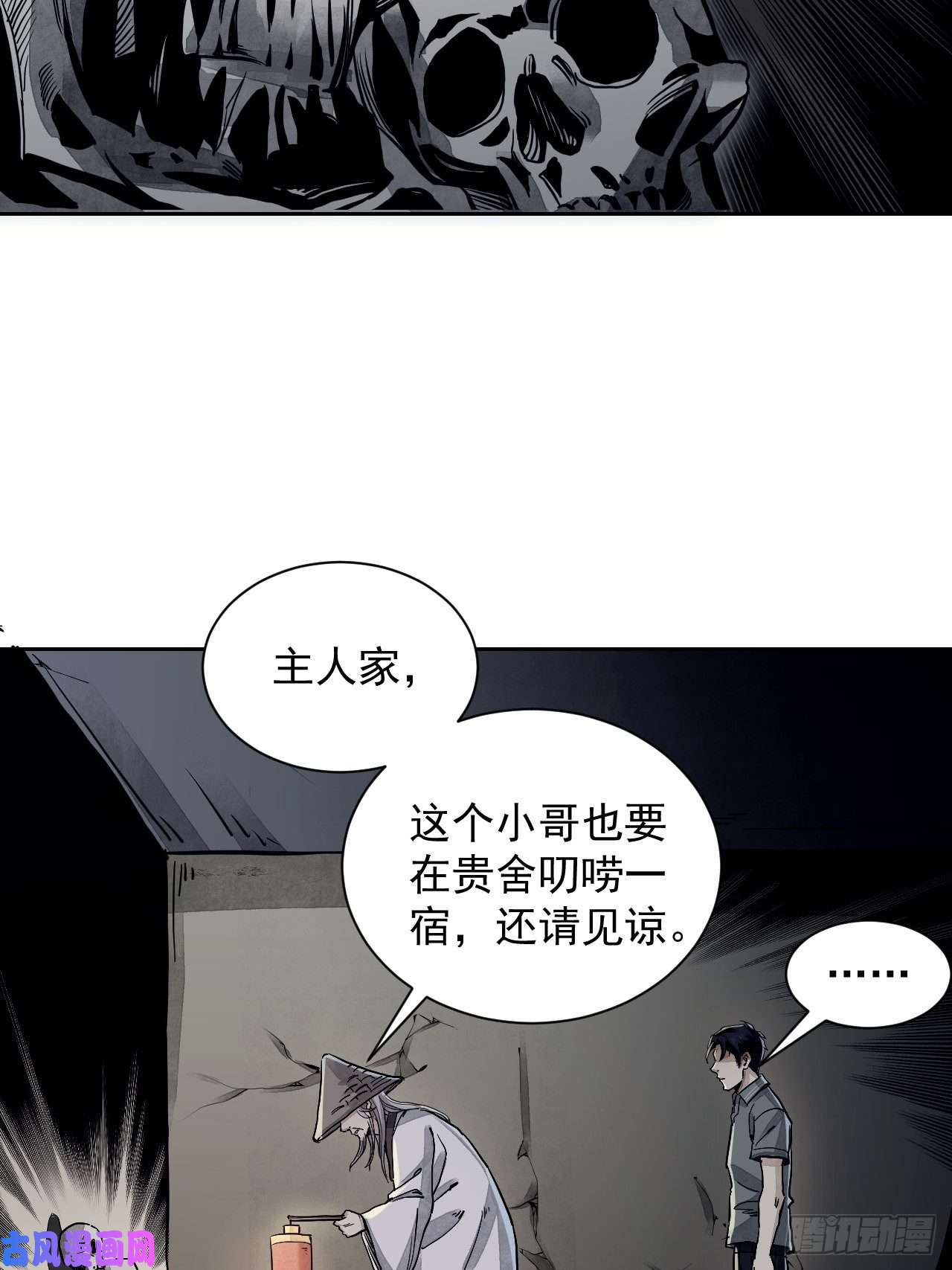 地煞七十二变第3话 老道