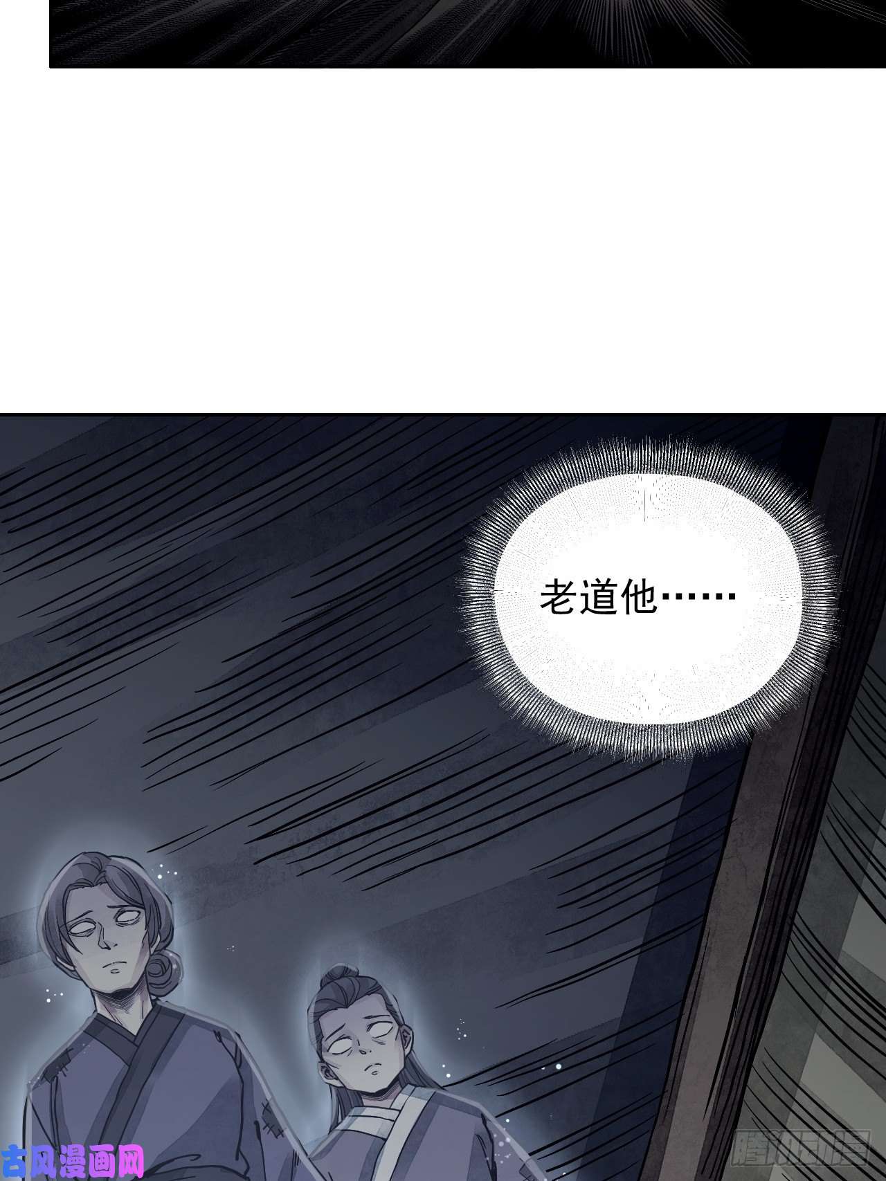 地煞七十二变第3话 老道
