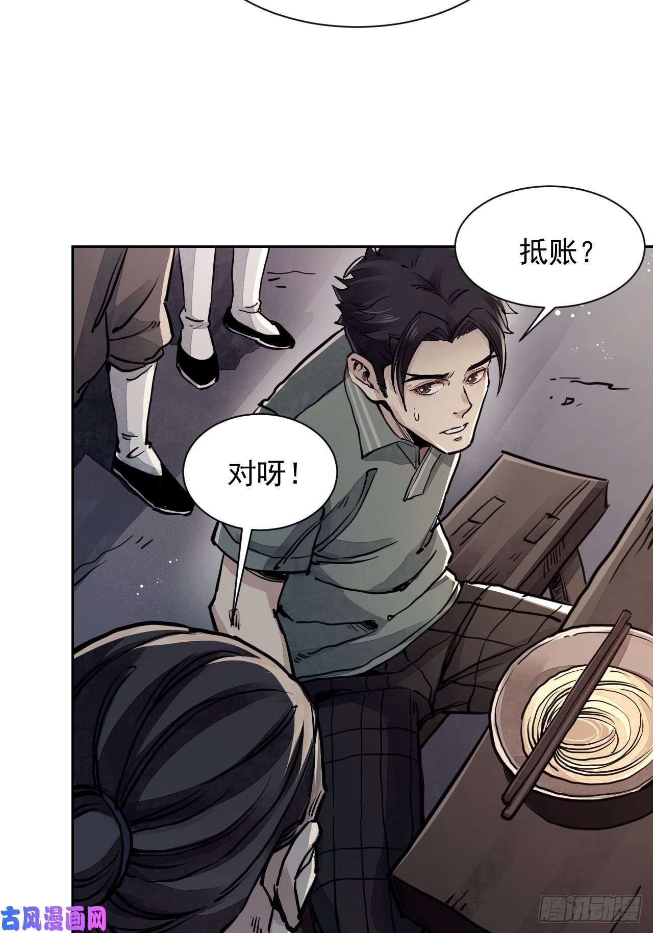 地煞七十二变第3话 老道