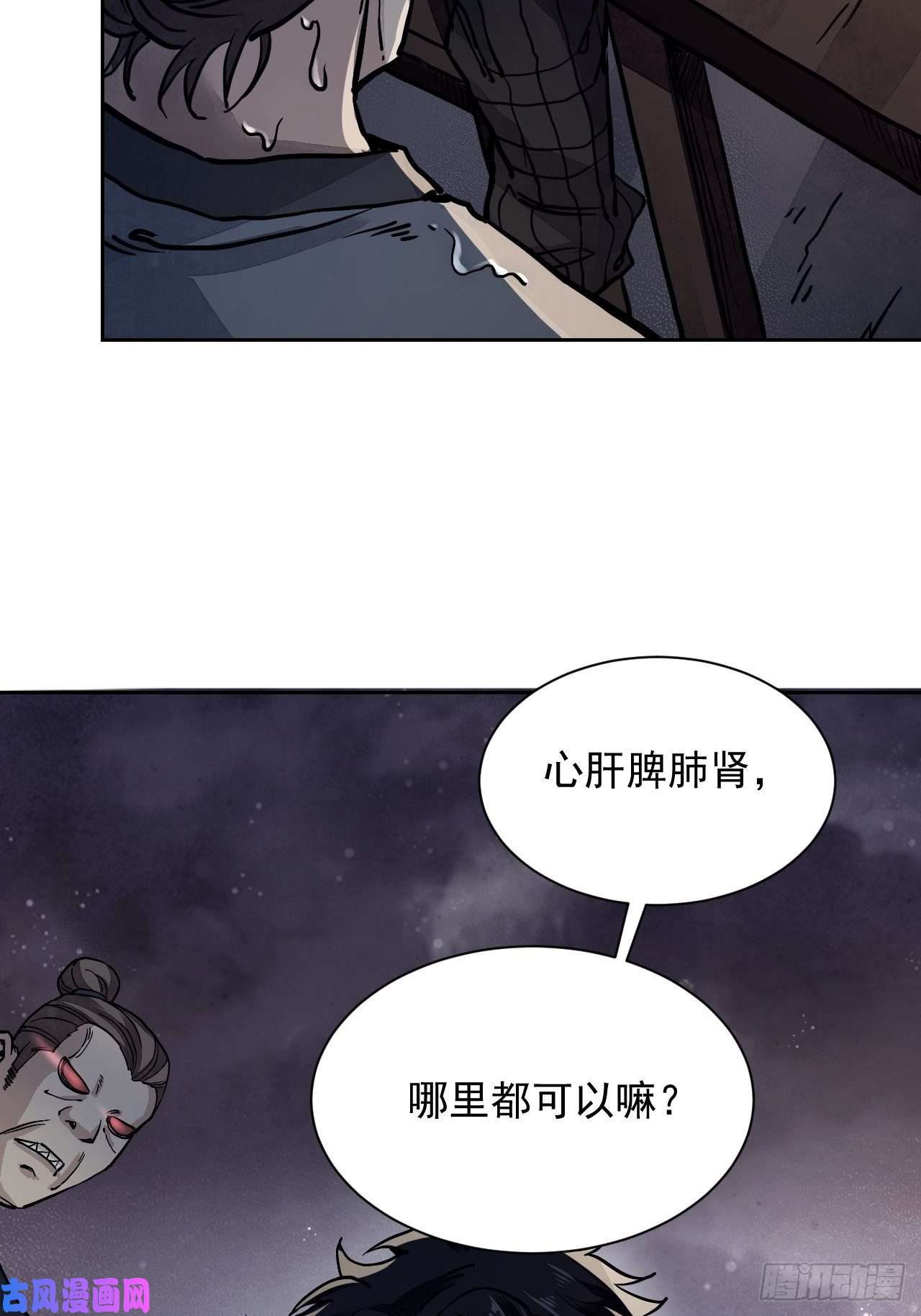 地煞七十二变第3话 老道
