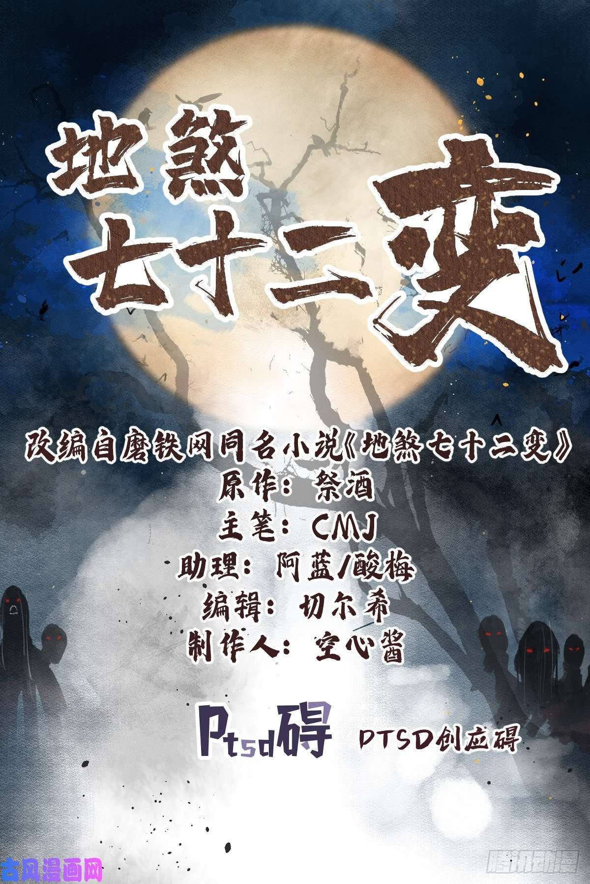 地煞七十二变第4话 画皮