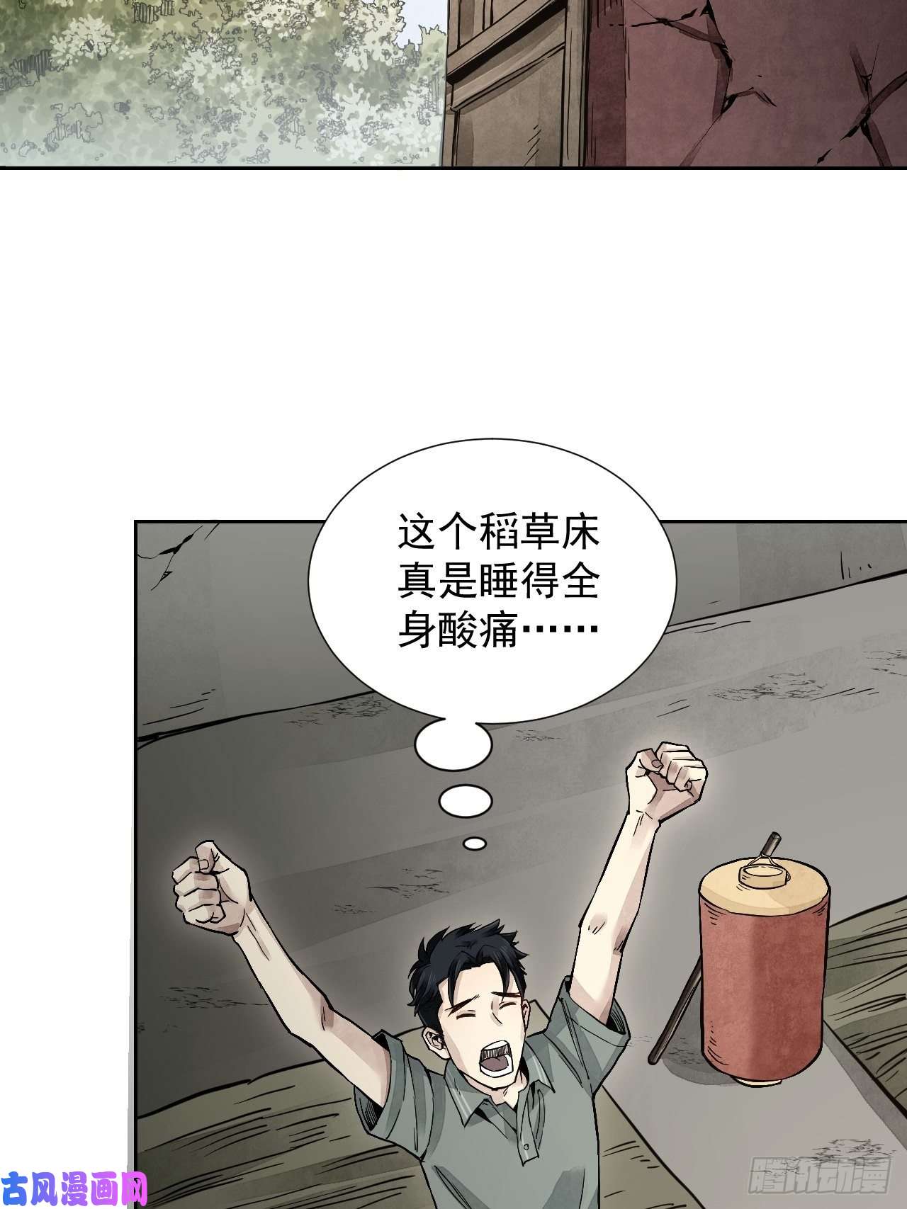 地煞七十二变第4话 画皮