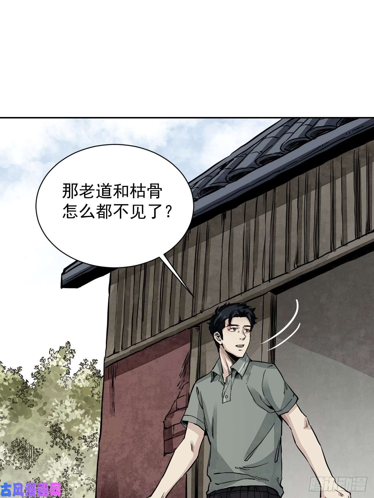 地煞七十二变第4话 画皮
