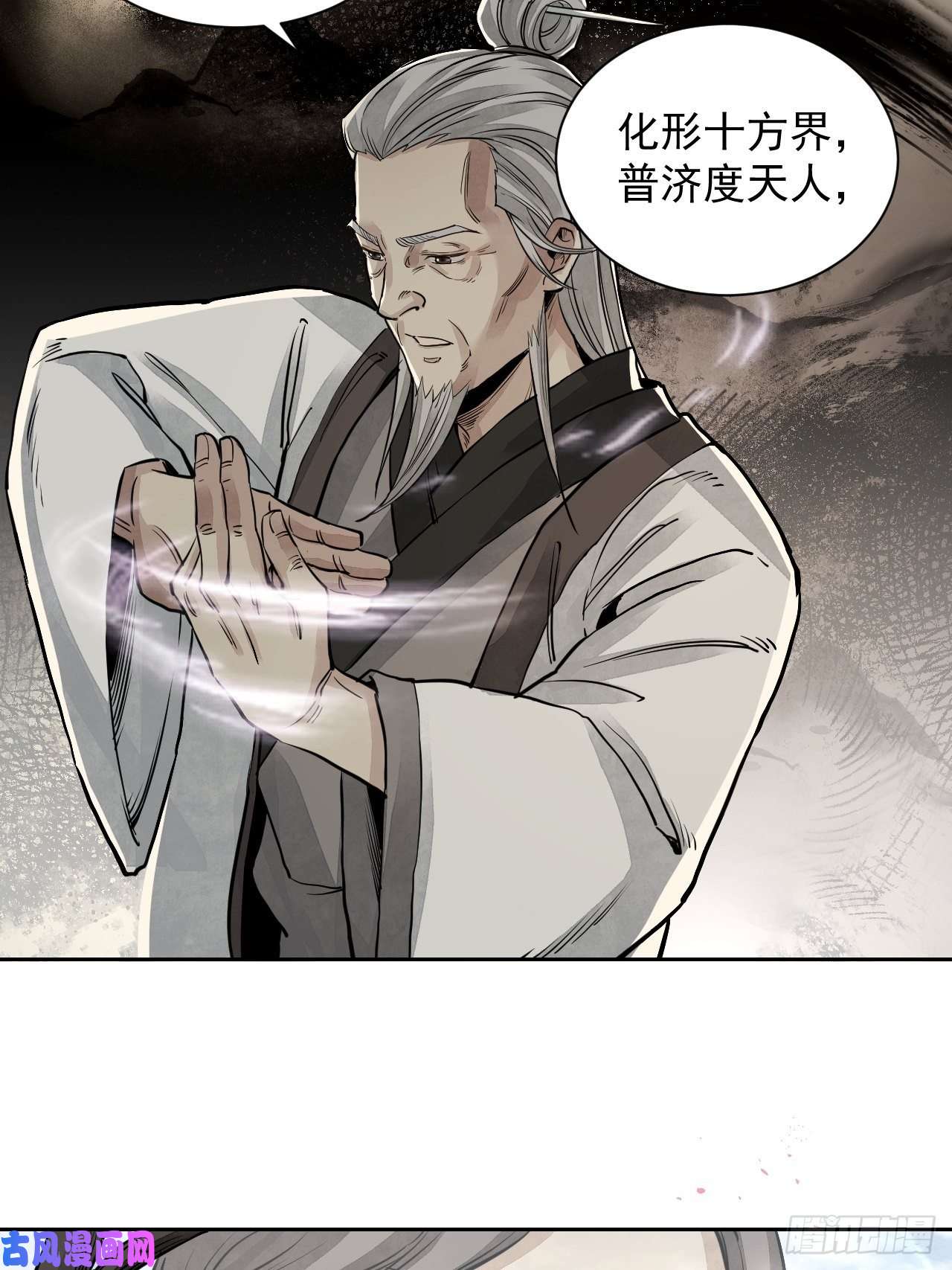 地煞七十二变第4话 画皮