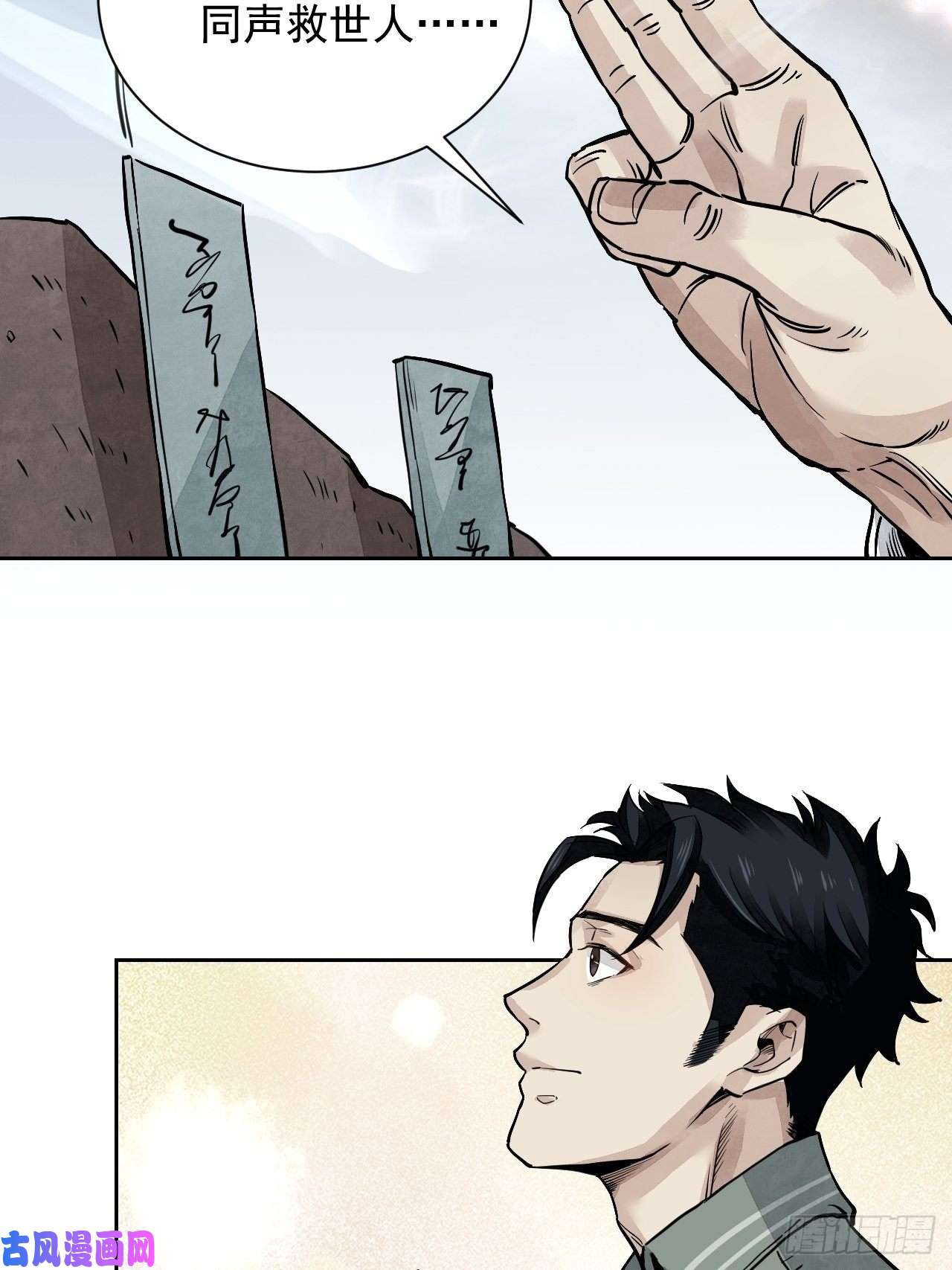 地煞七十二变第4话 画皮