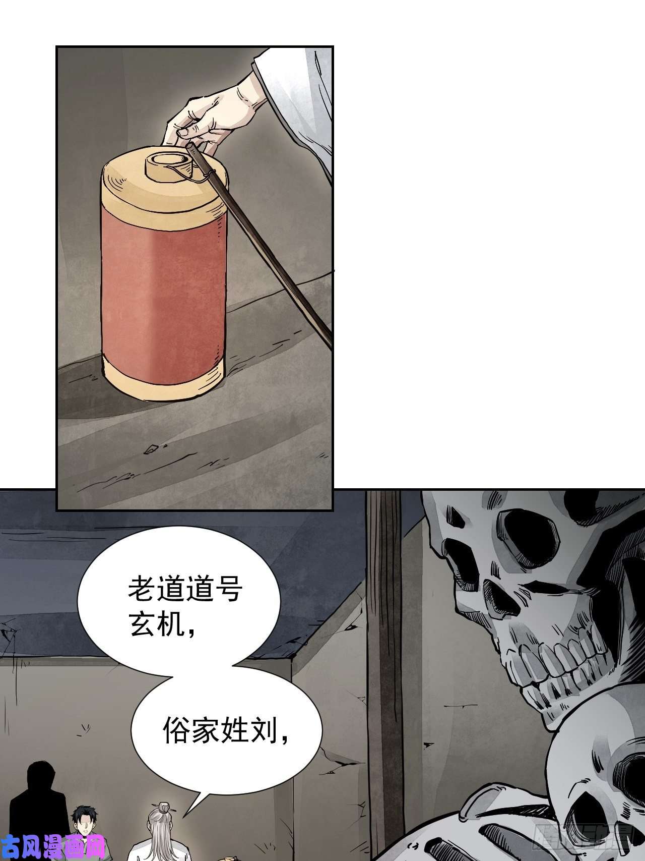 地煞七十二变第4话 画皮
