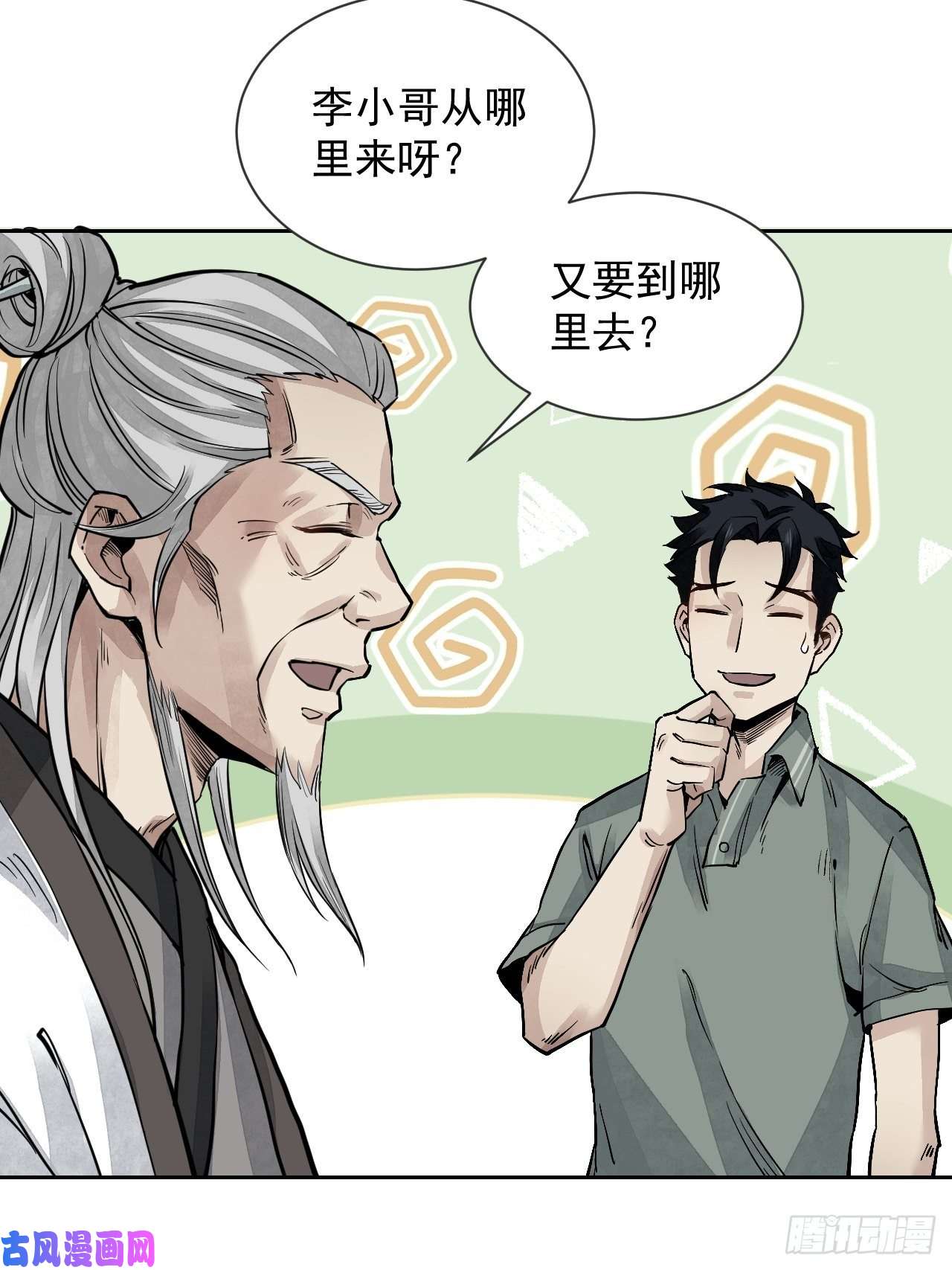 地煞七十二变第4话 画皮