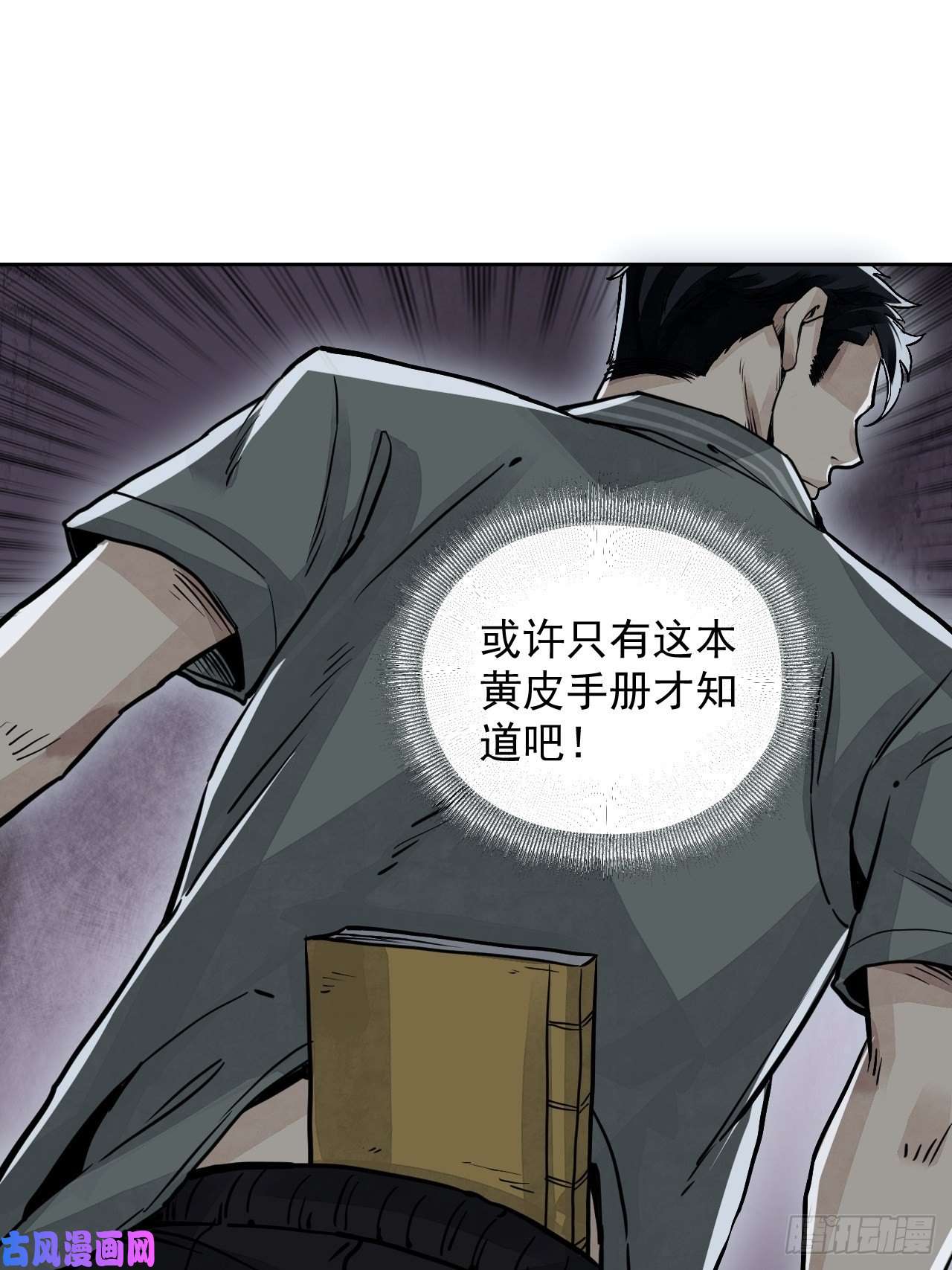 地煞七十二变第4话 画皮