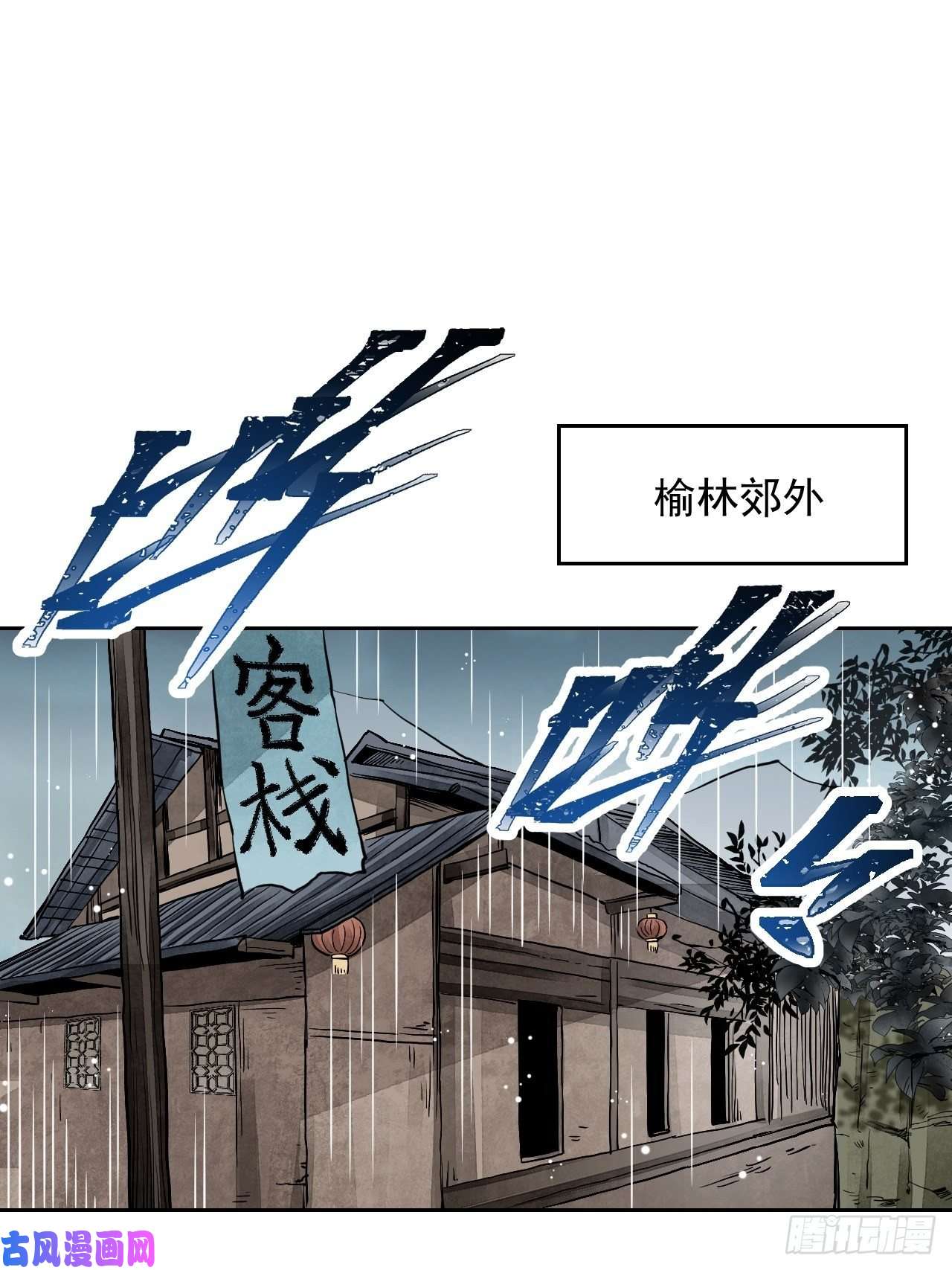 地煞七十二变第4话 画皮