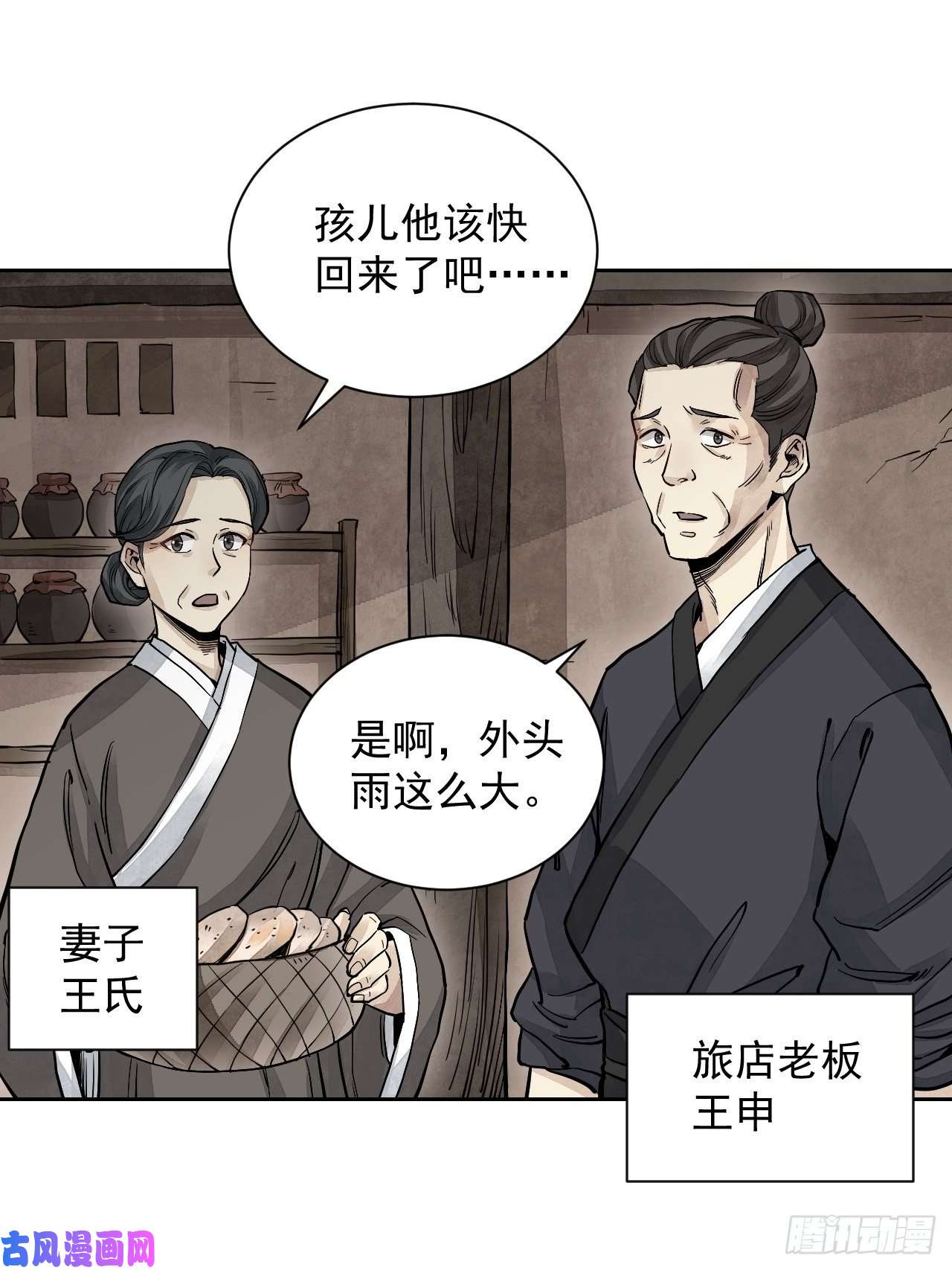 地煞七十二变第4话 画皮