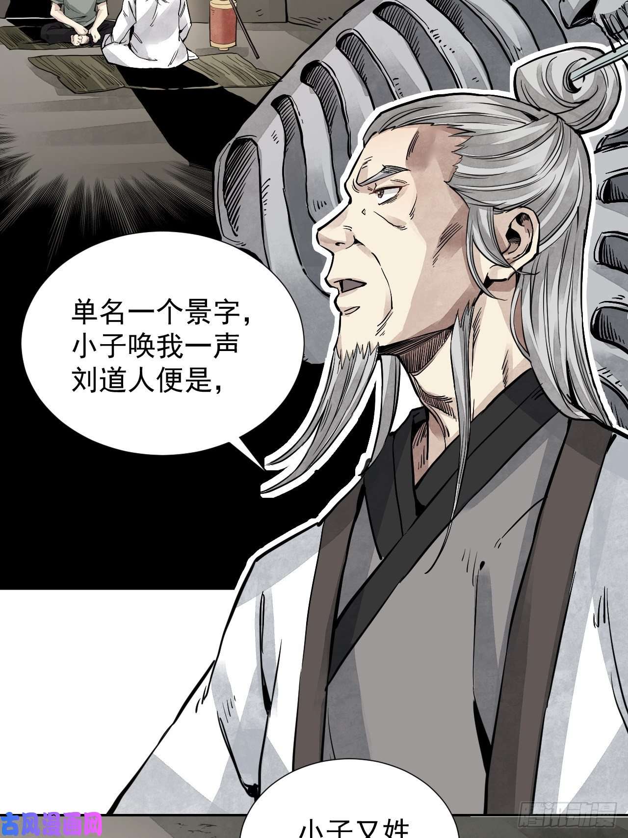 地煞七十二变第4话 画皮