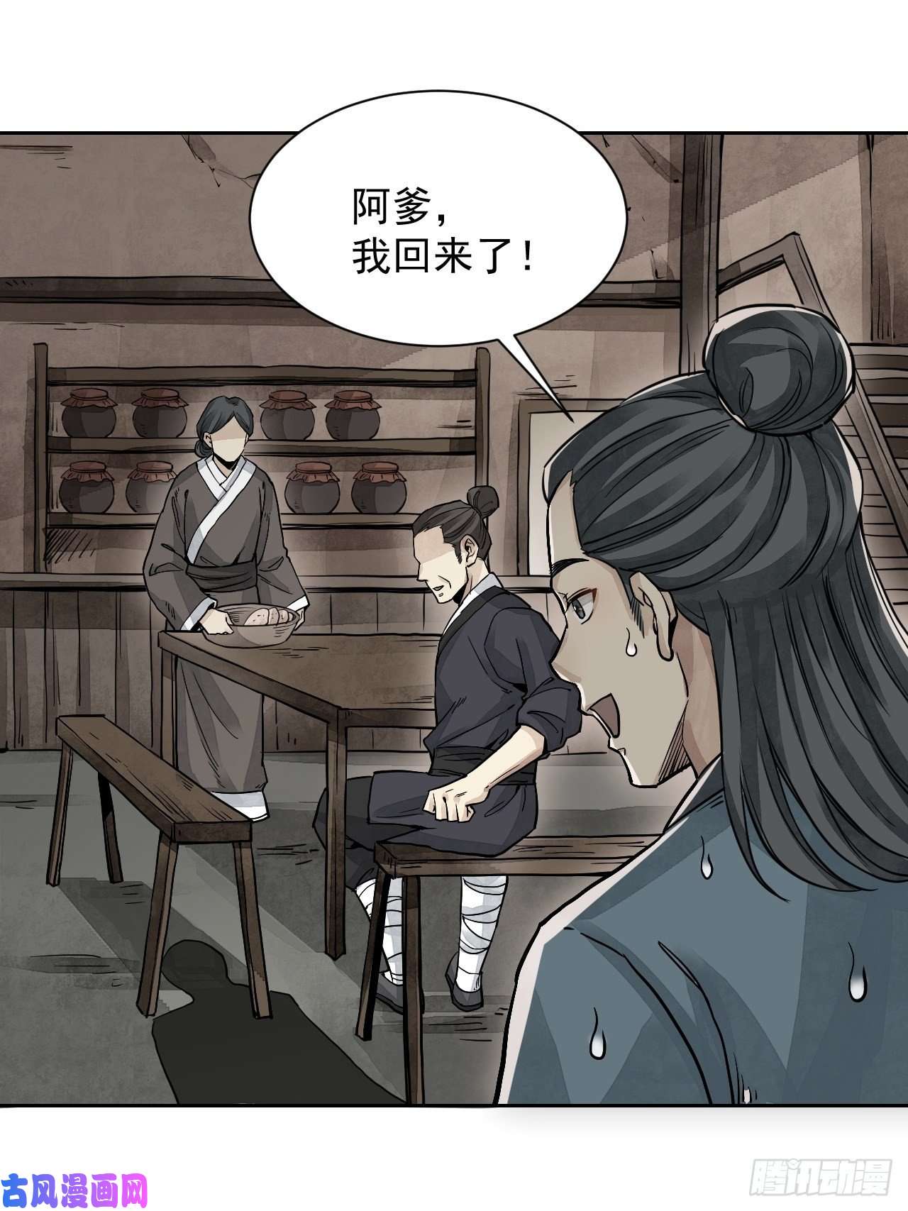 地煞七十二变第4话 画皮